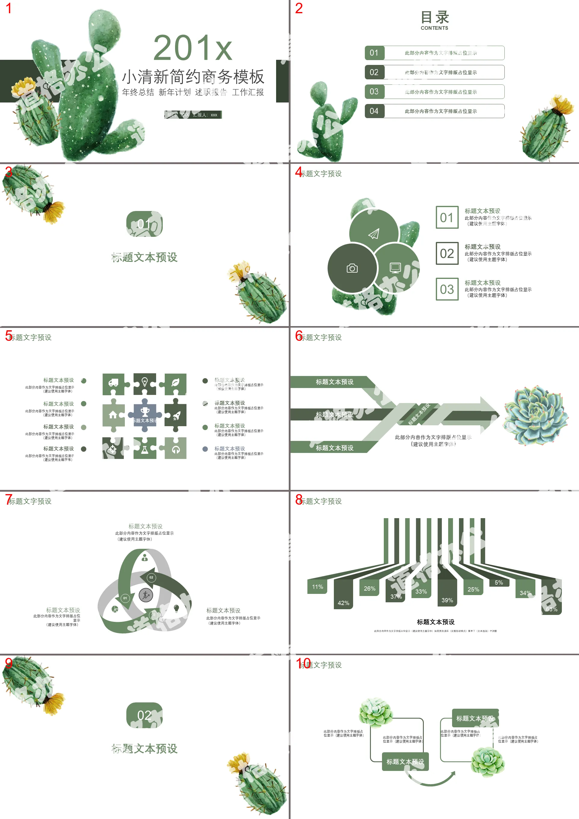 Green small fresh business general PPT template