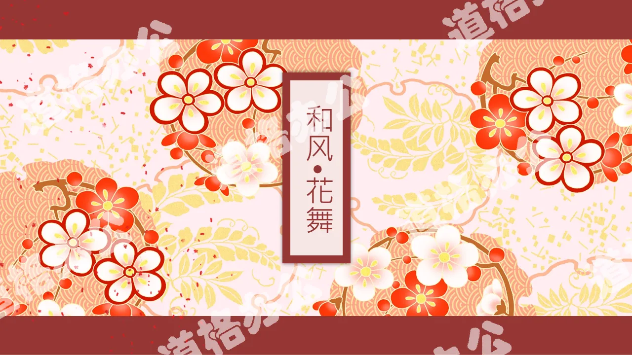 Japanese and wind flower dance flower creative business report PPT template