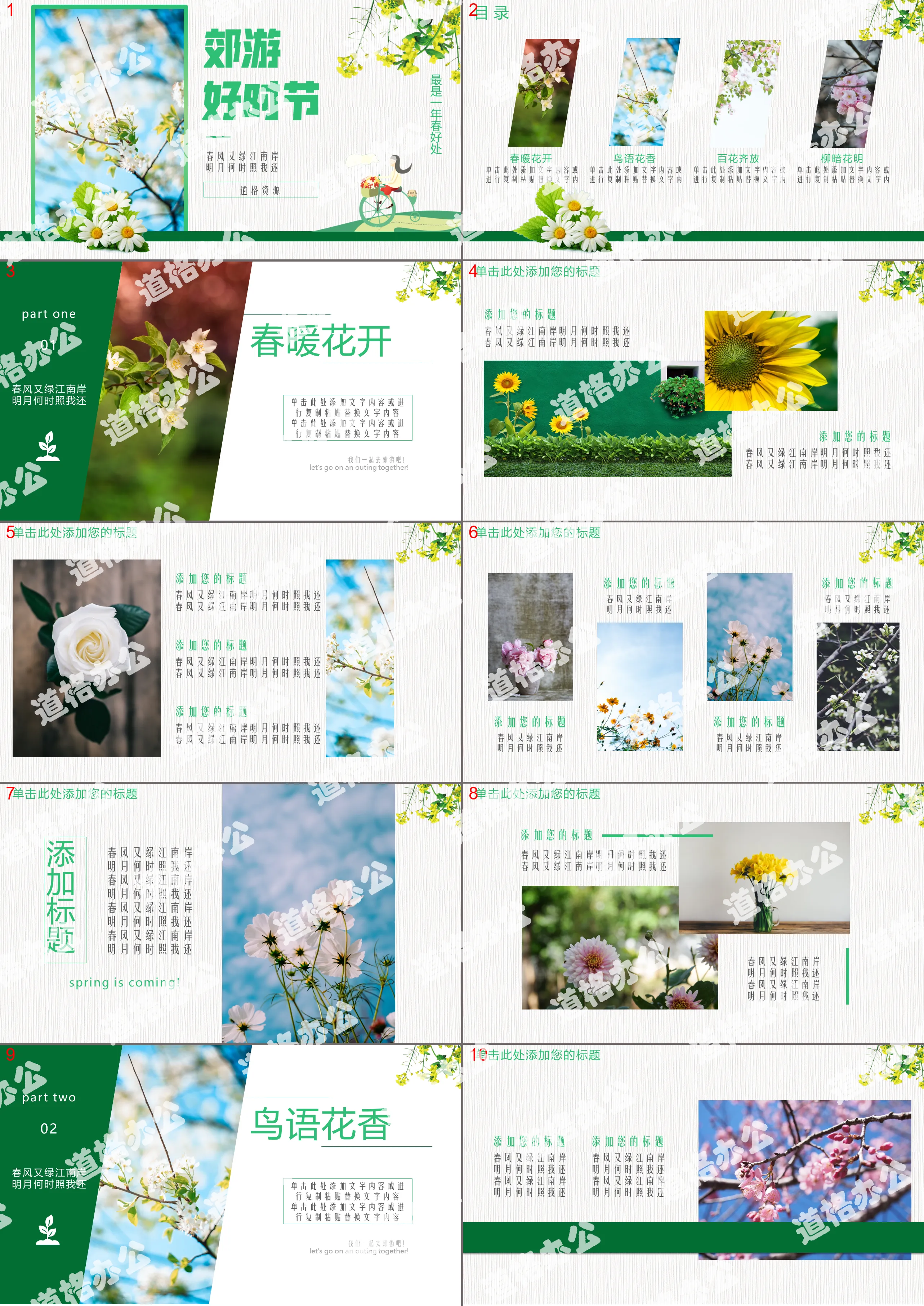 Green and fresh spring outing good season general PPT template