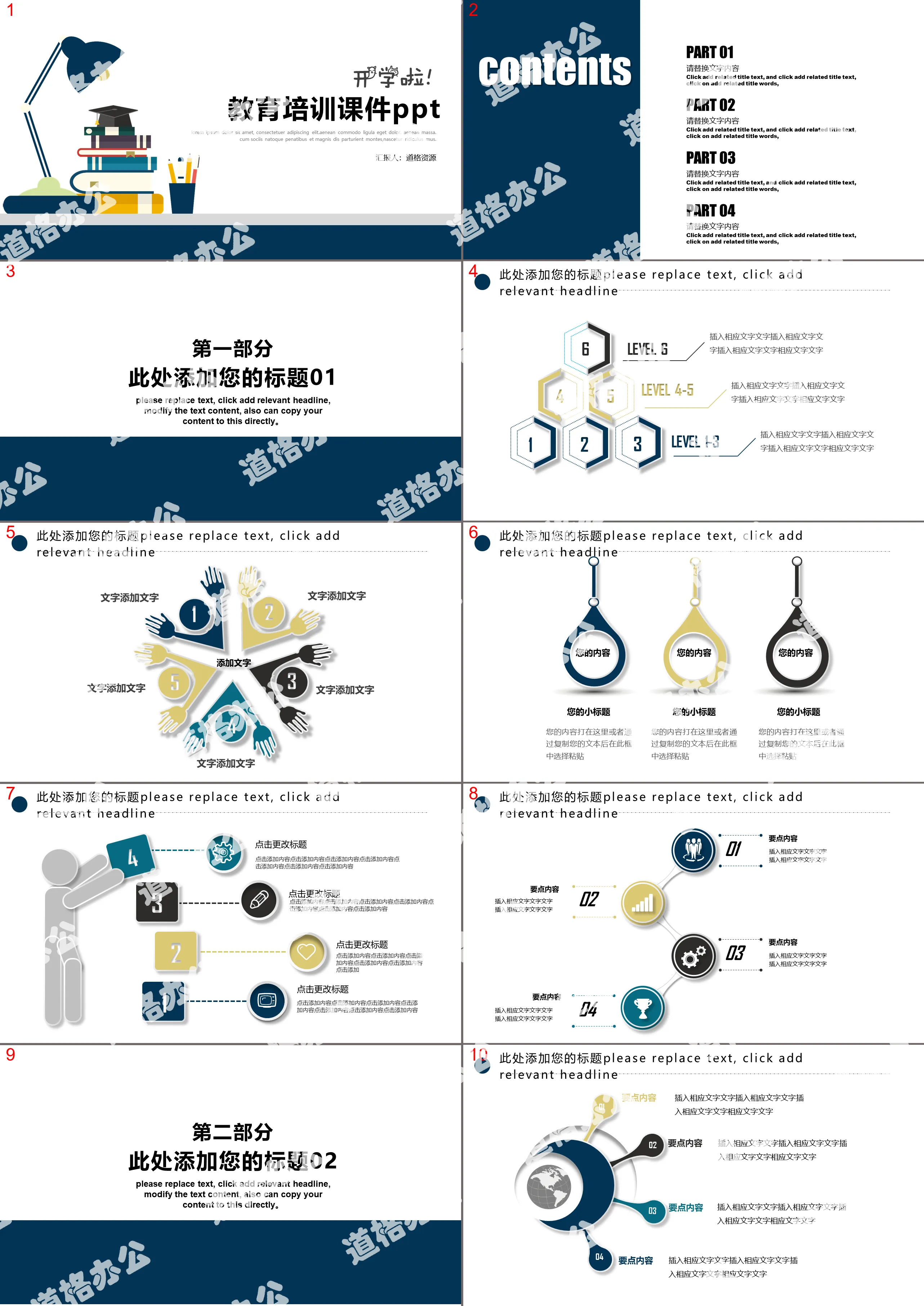 开学季教育培训多媒体公开课课件PPT模板