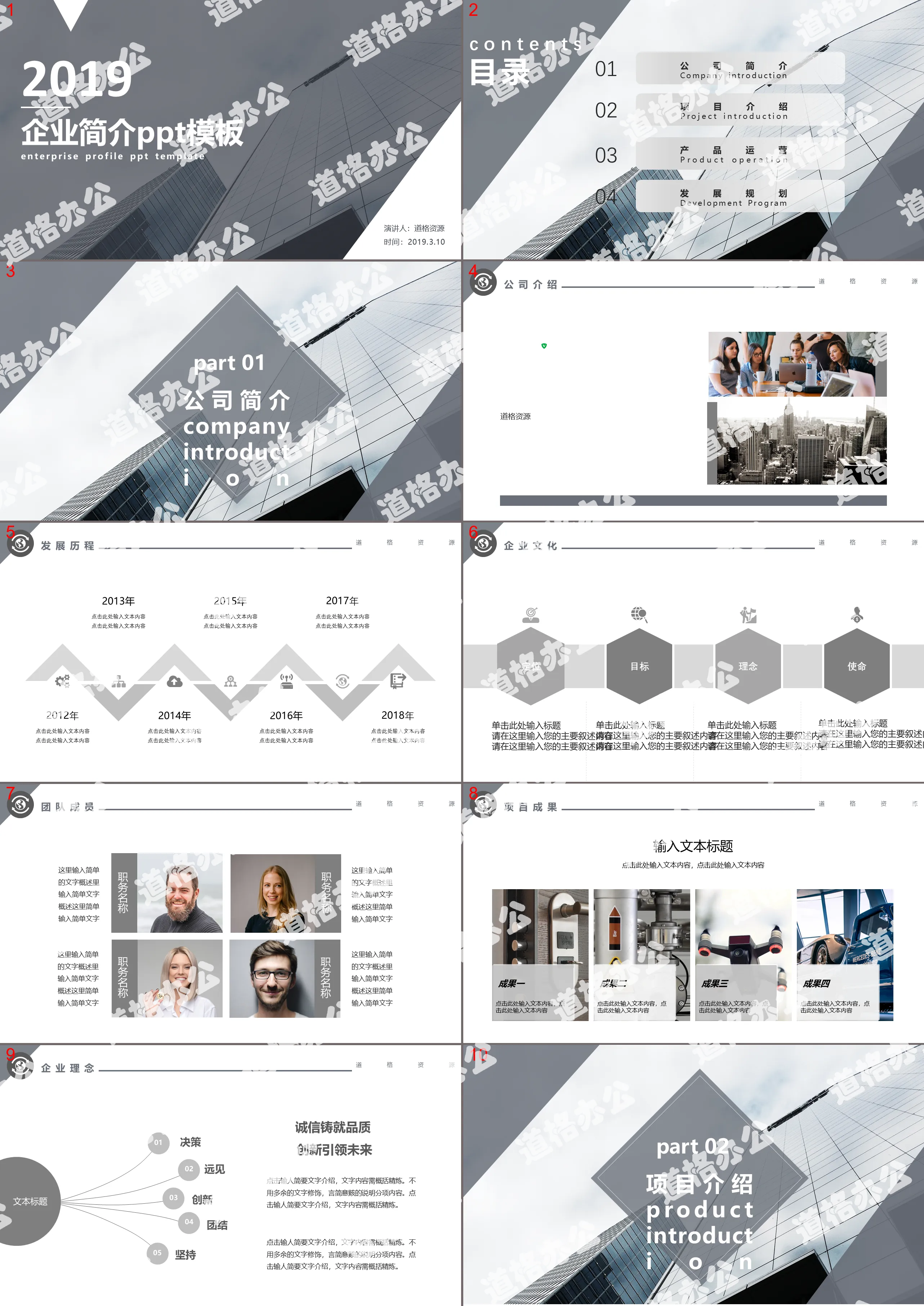 灰色简约商务风公司企业品牌产品介绍宣传推广PPT模板