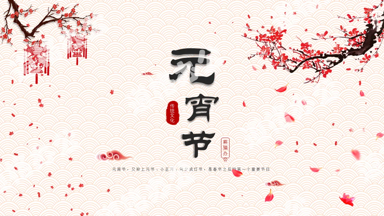 Red Chinese style Lantern Festival festival PPT template