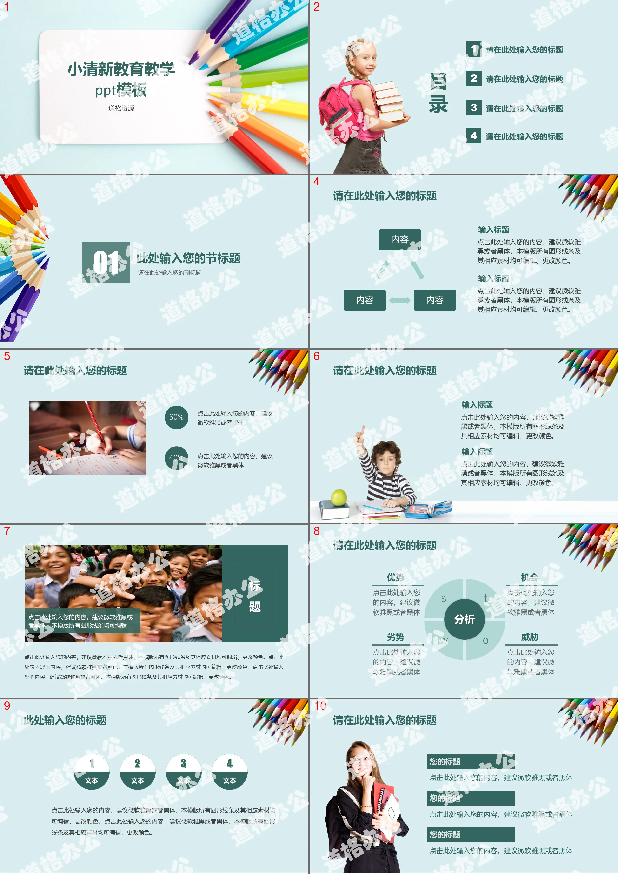 Small fresh education teaching ppt template