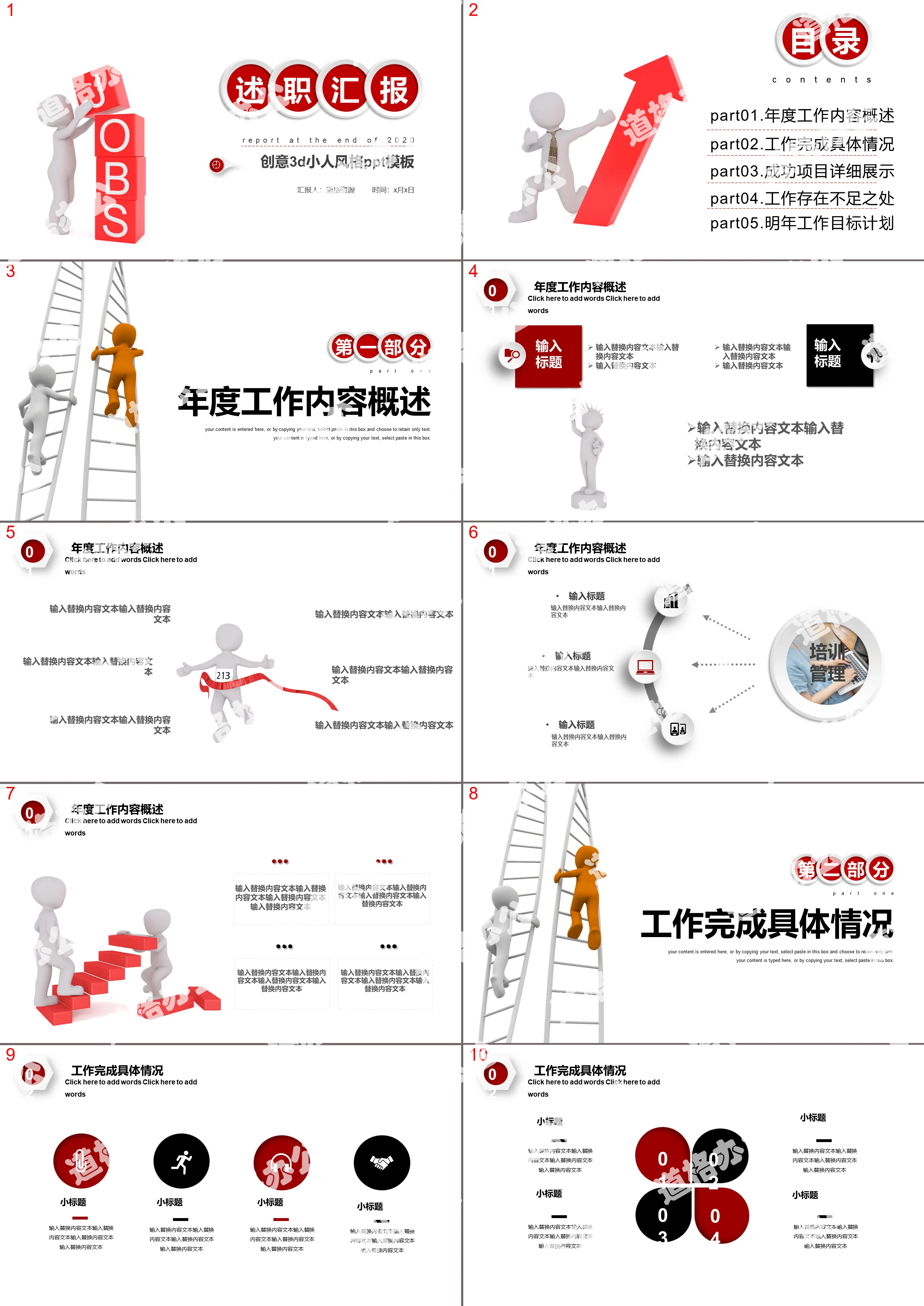 红色微粒体3d小人创意年终述职报告PPT模板