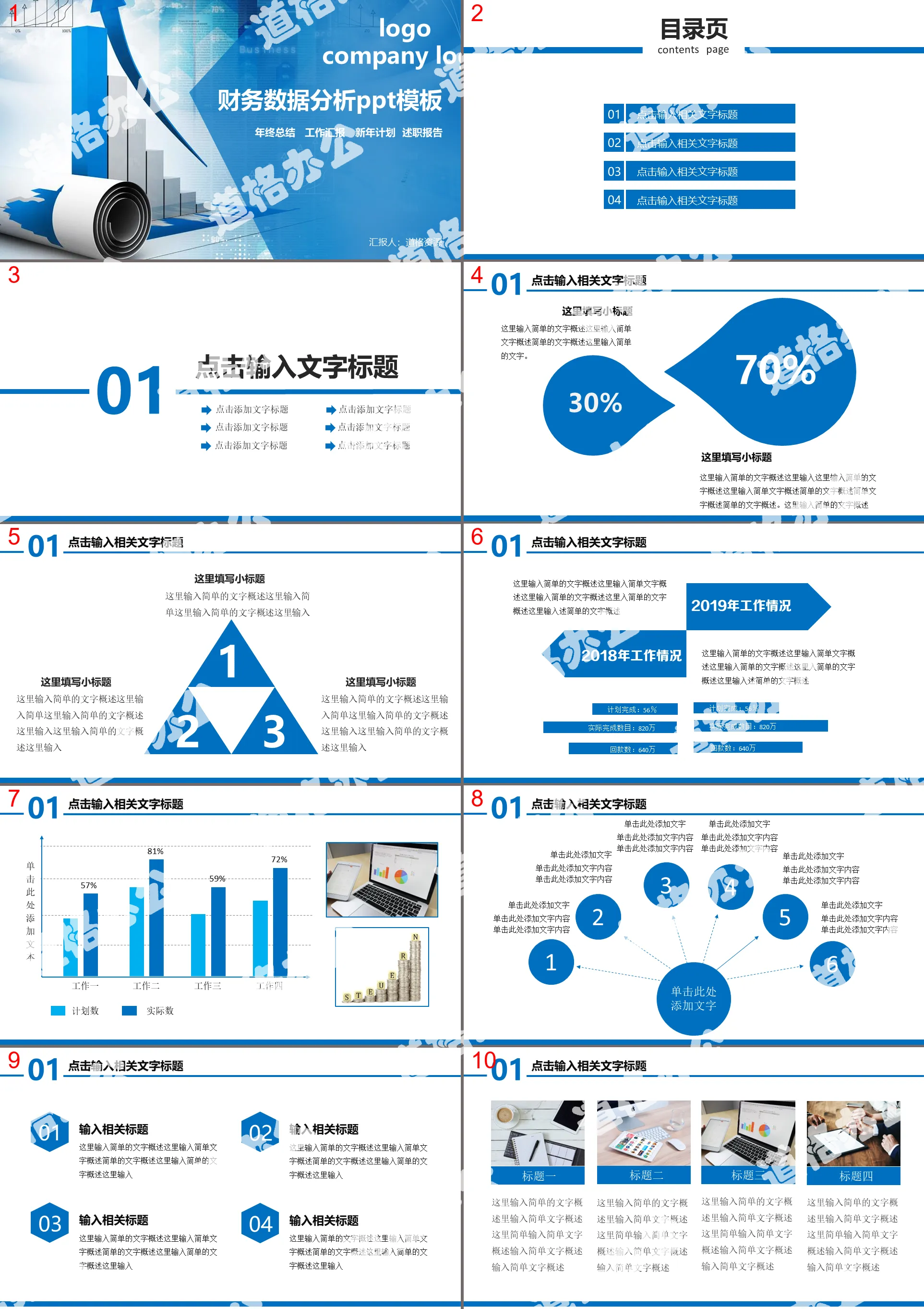 Blue financial data analysis PPT template