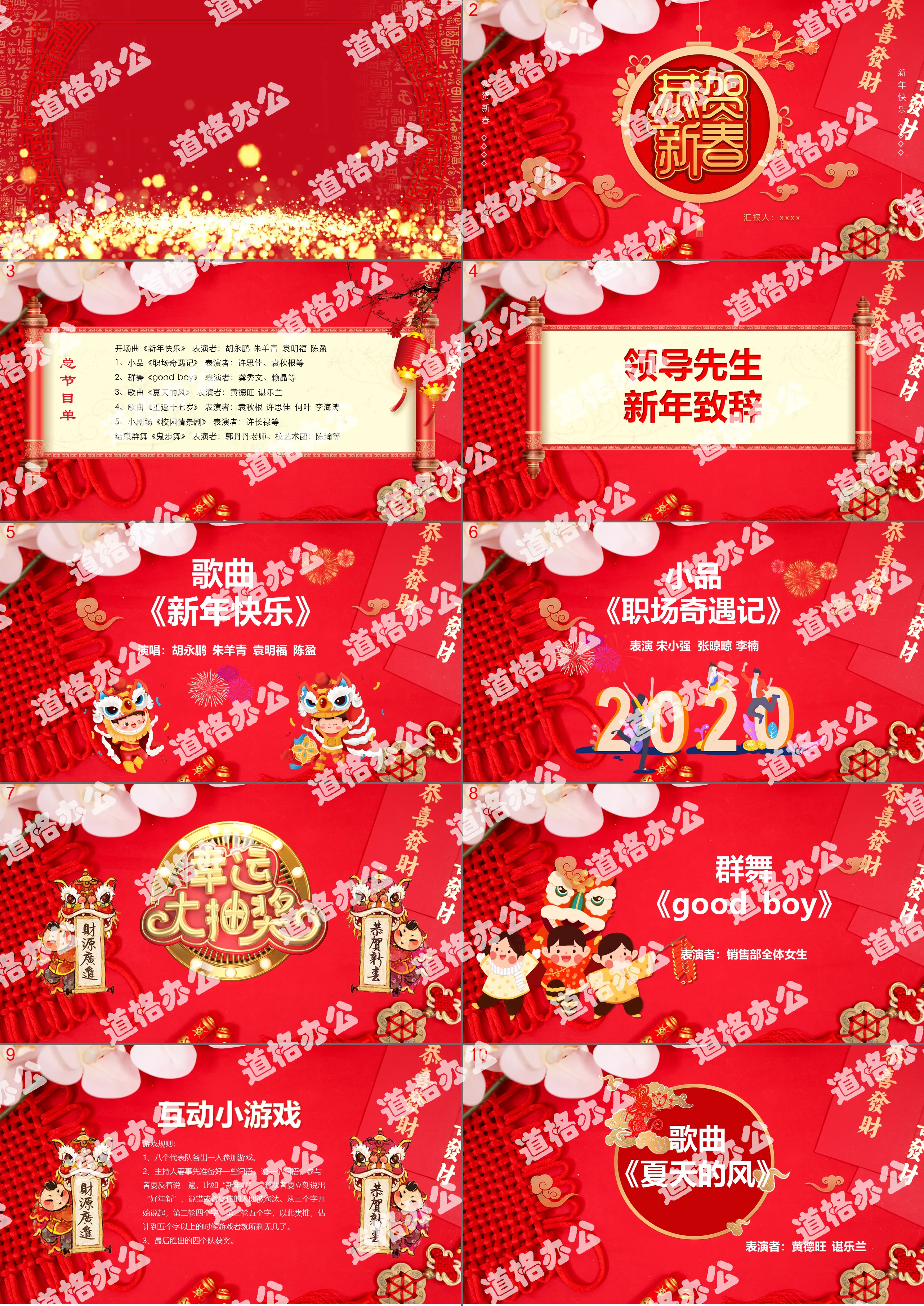 Chinese Year of the Rat Enterprise Gala Program PPT Template