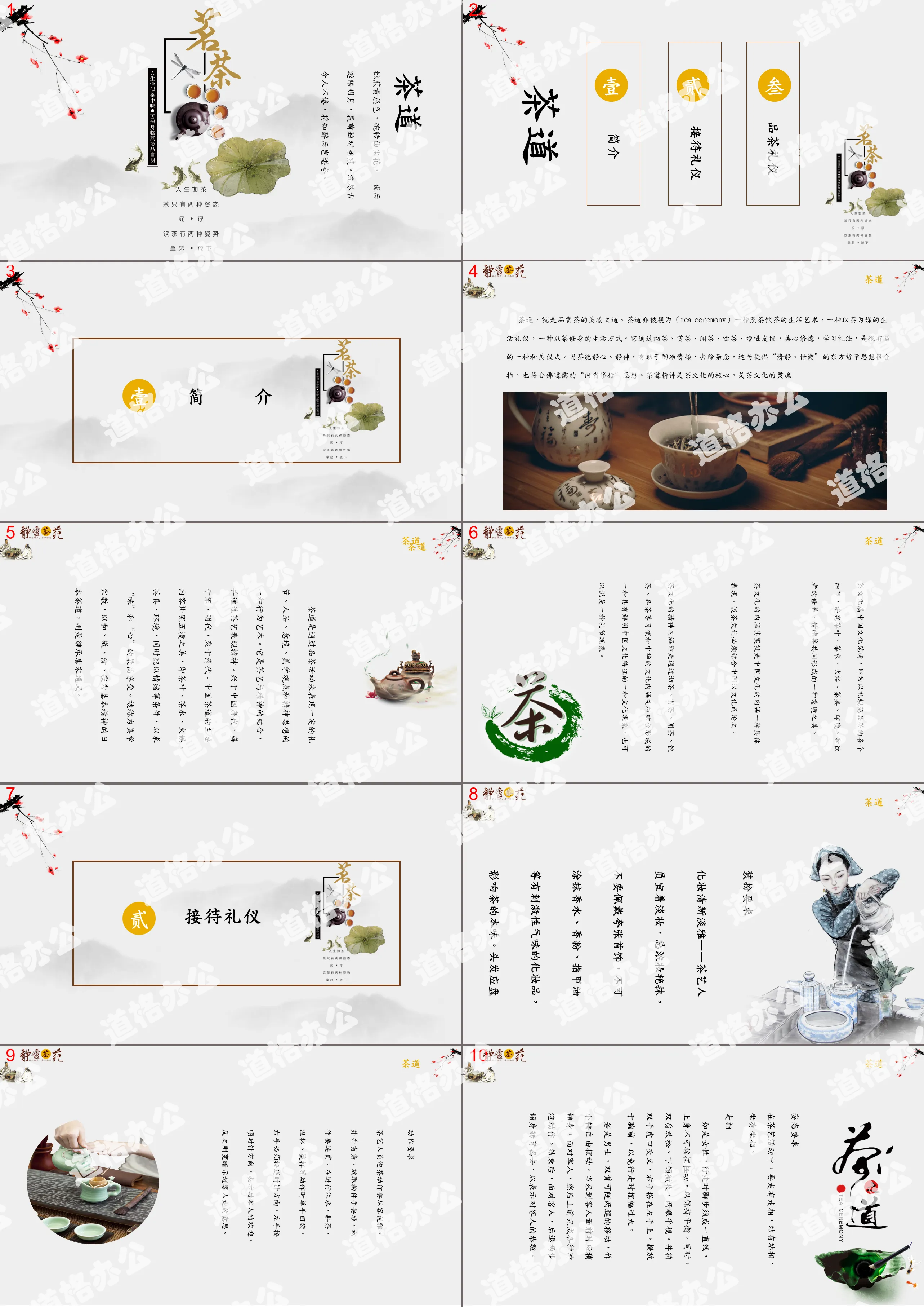 Elegant Chinese style tea ceremony etiquette training ppt template