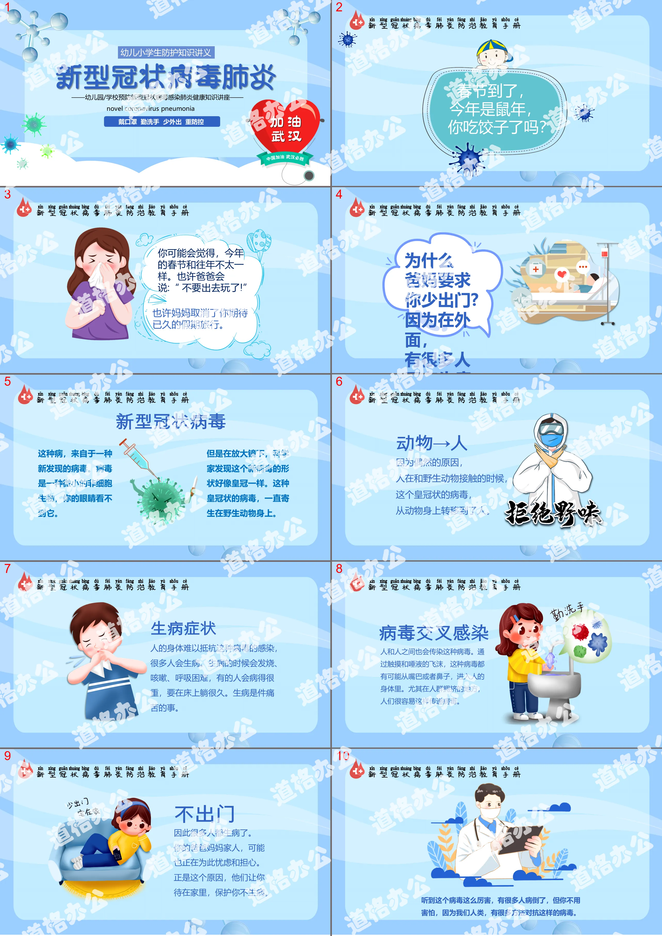 Blue cartoon style kindergarten novel coronavirus prevention tips PPT template