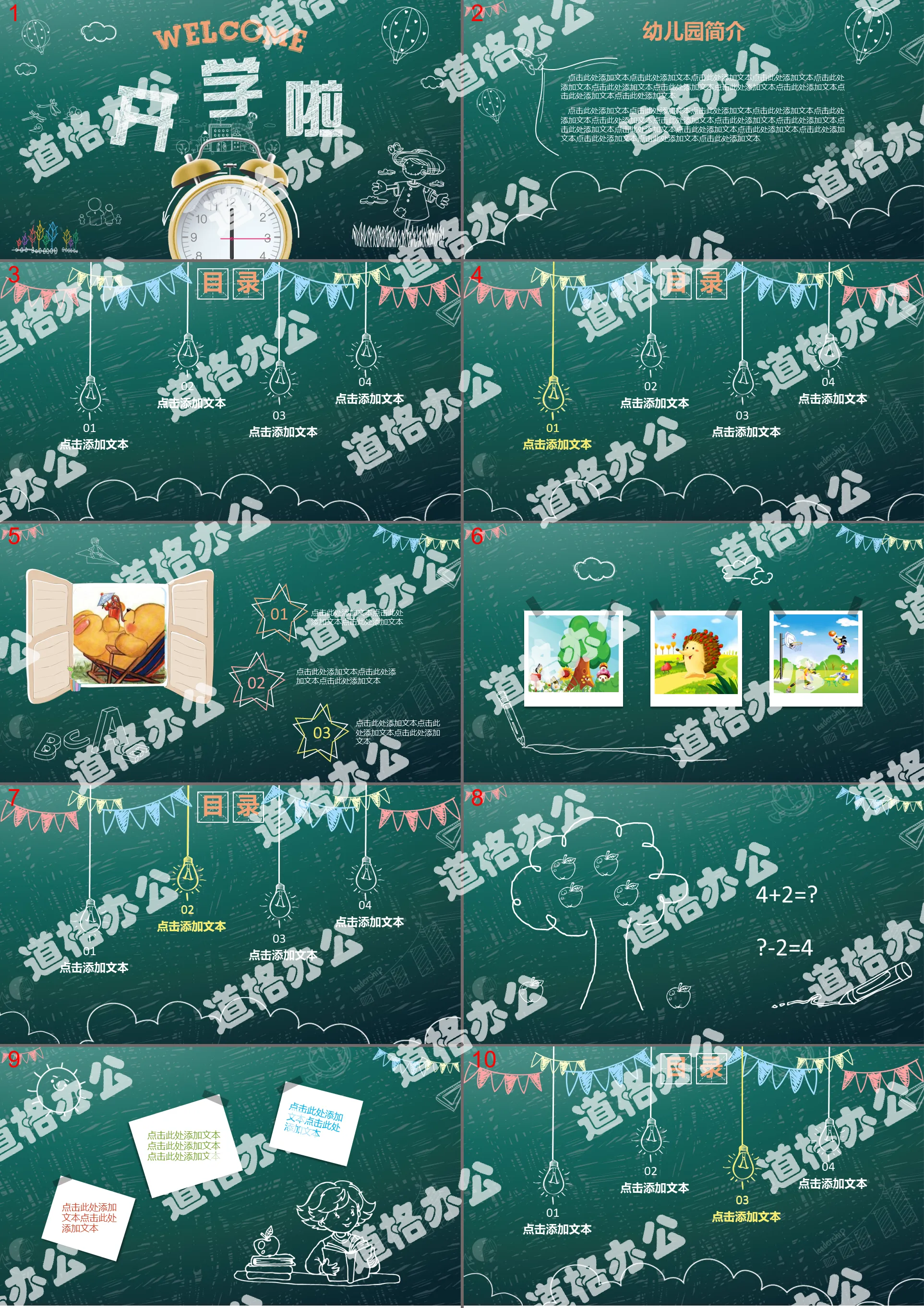 Kindergarten starts children's elementary school summer vacation blackboard education PPT courseware