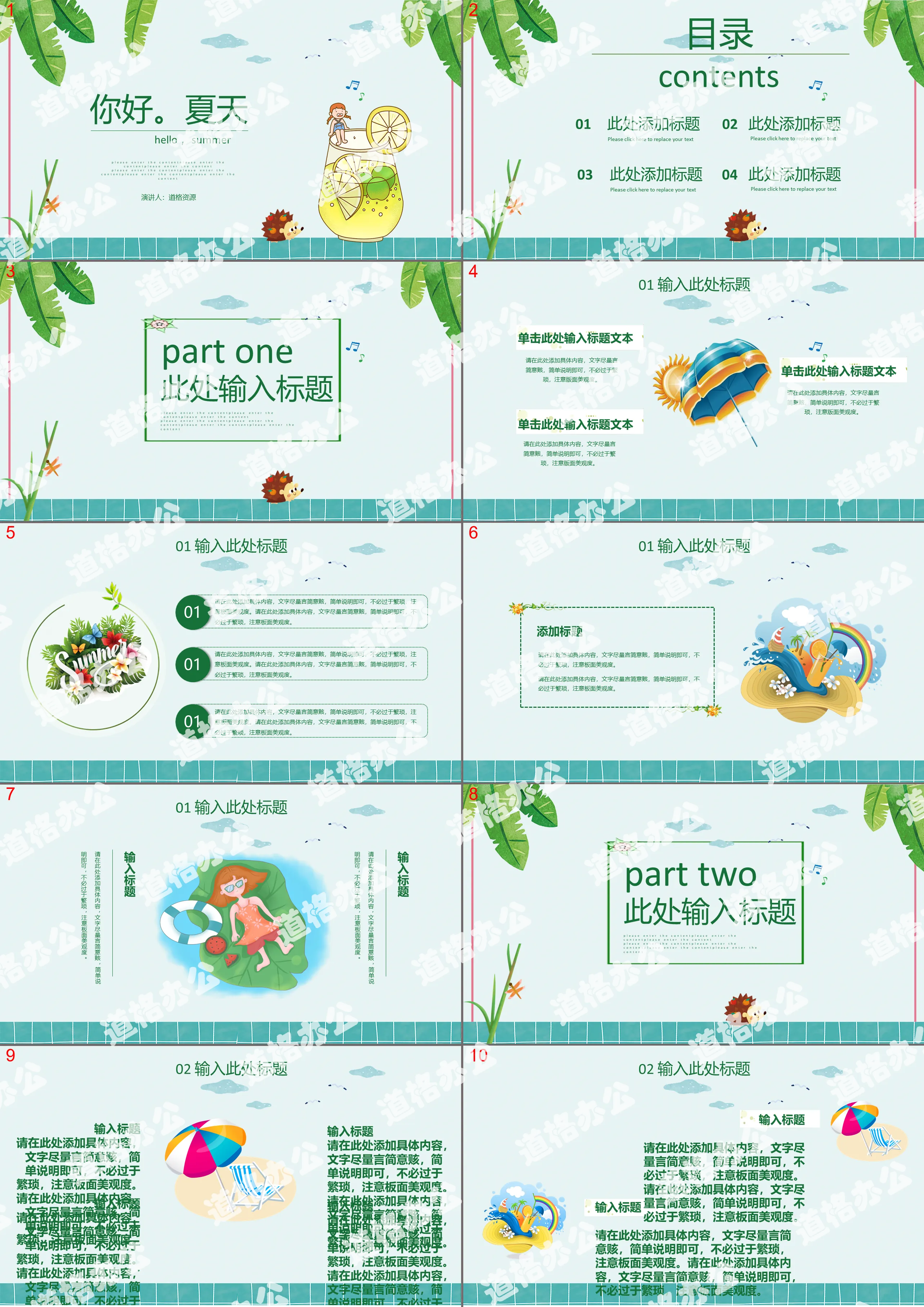 Clear and beautiful hello summer business general PPT template