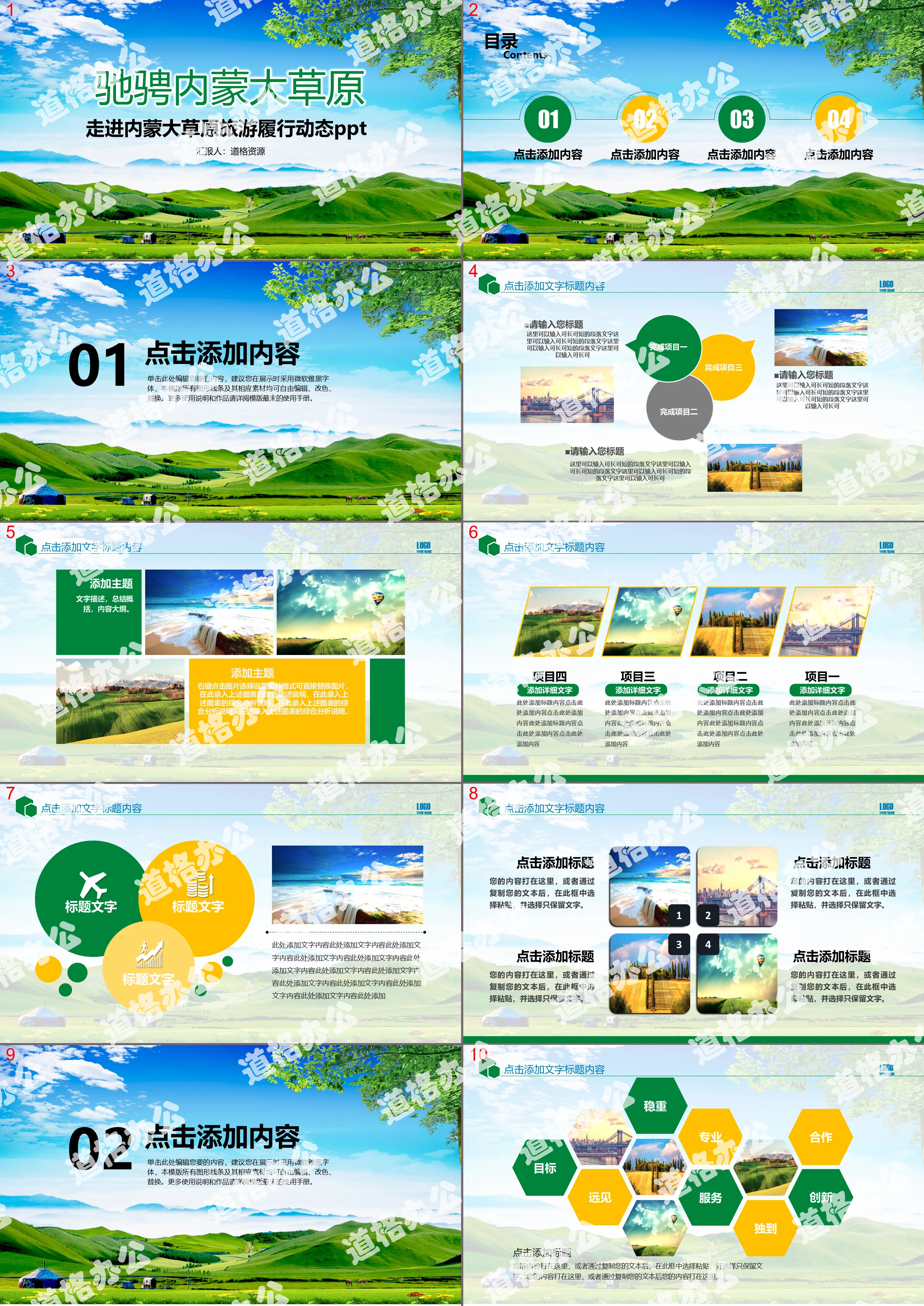 Tourism service travel green grassland free horse PPT template