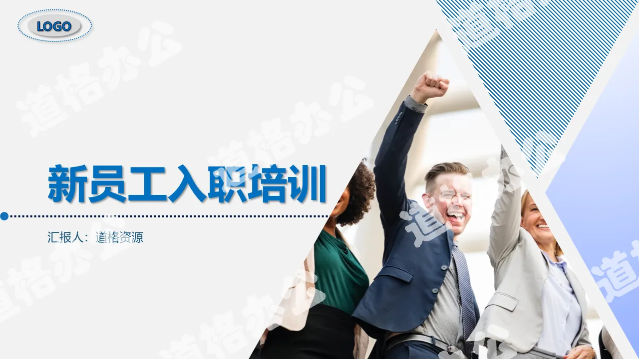 簡約商務企業新員工入職培訓手冊動態PPT模板