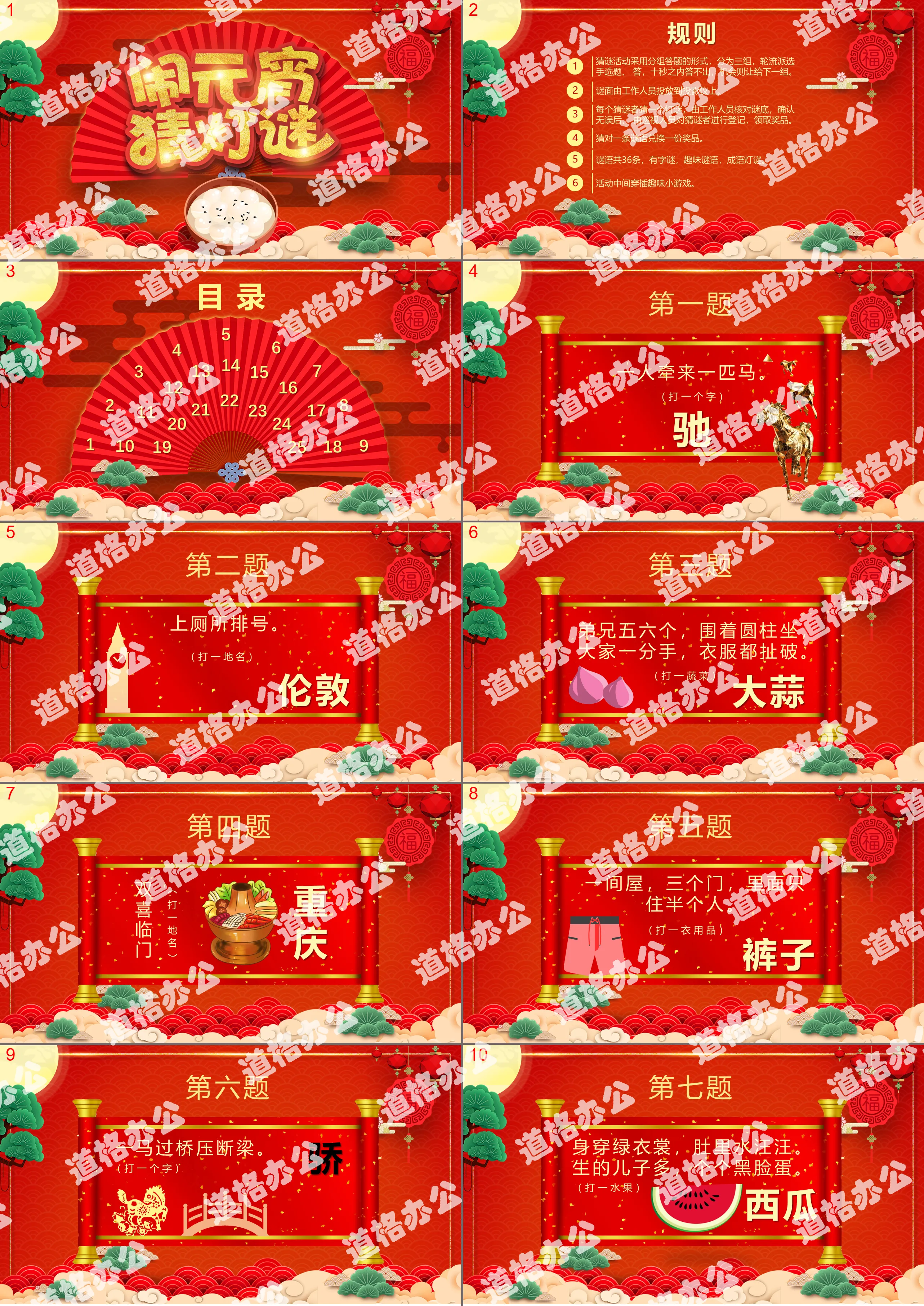 Red festive Chinese style Lantern Festival making Lantern Festival guessing lantern riddles PPT template