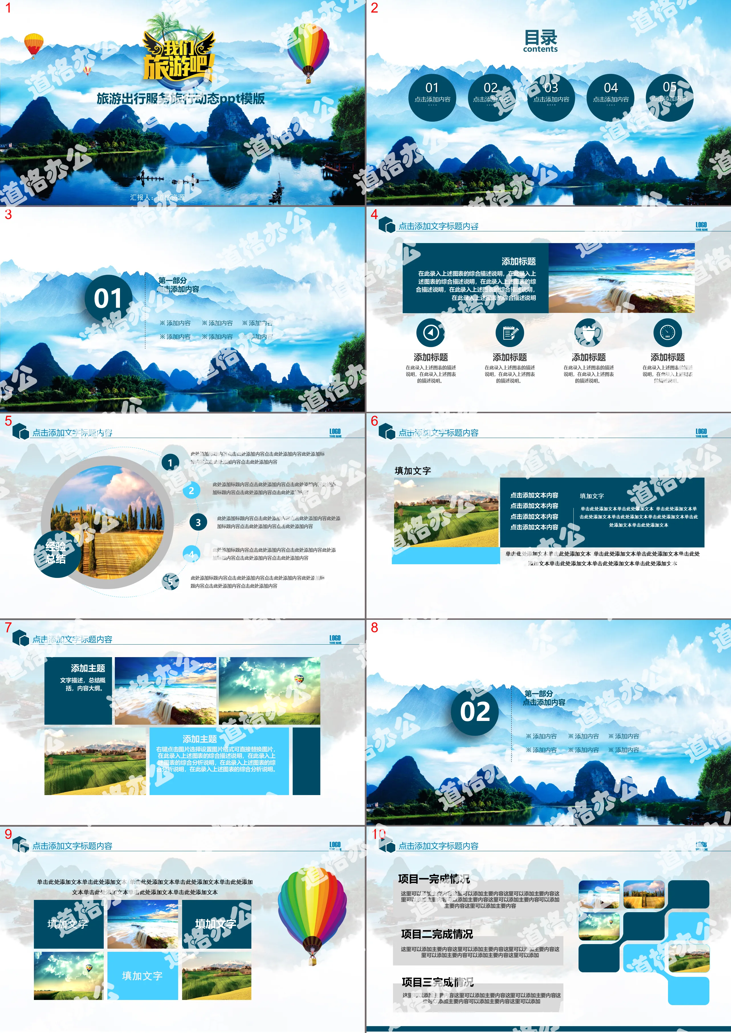 Tourist attractions tourism company business introduction PPT template