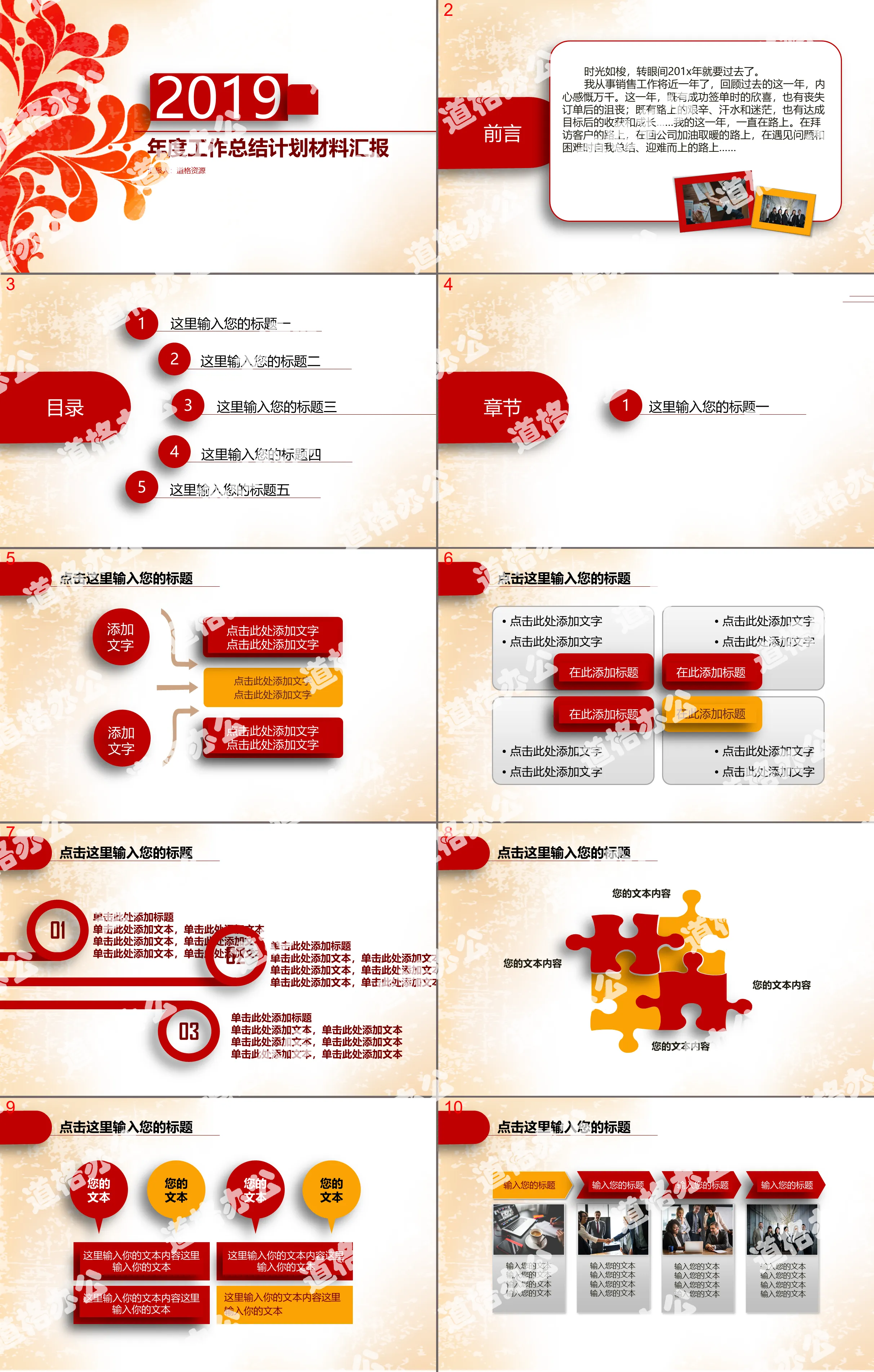 2018 work plan summary red flat style PPT template