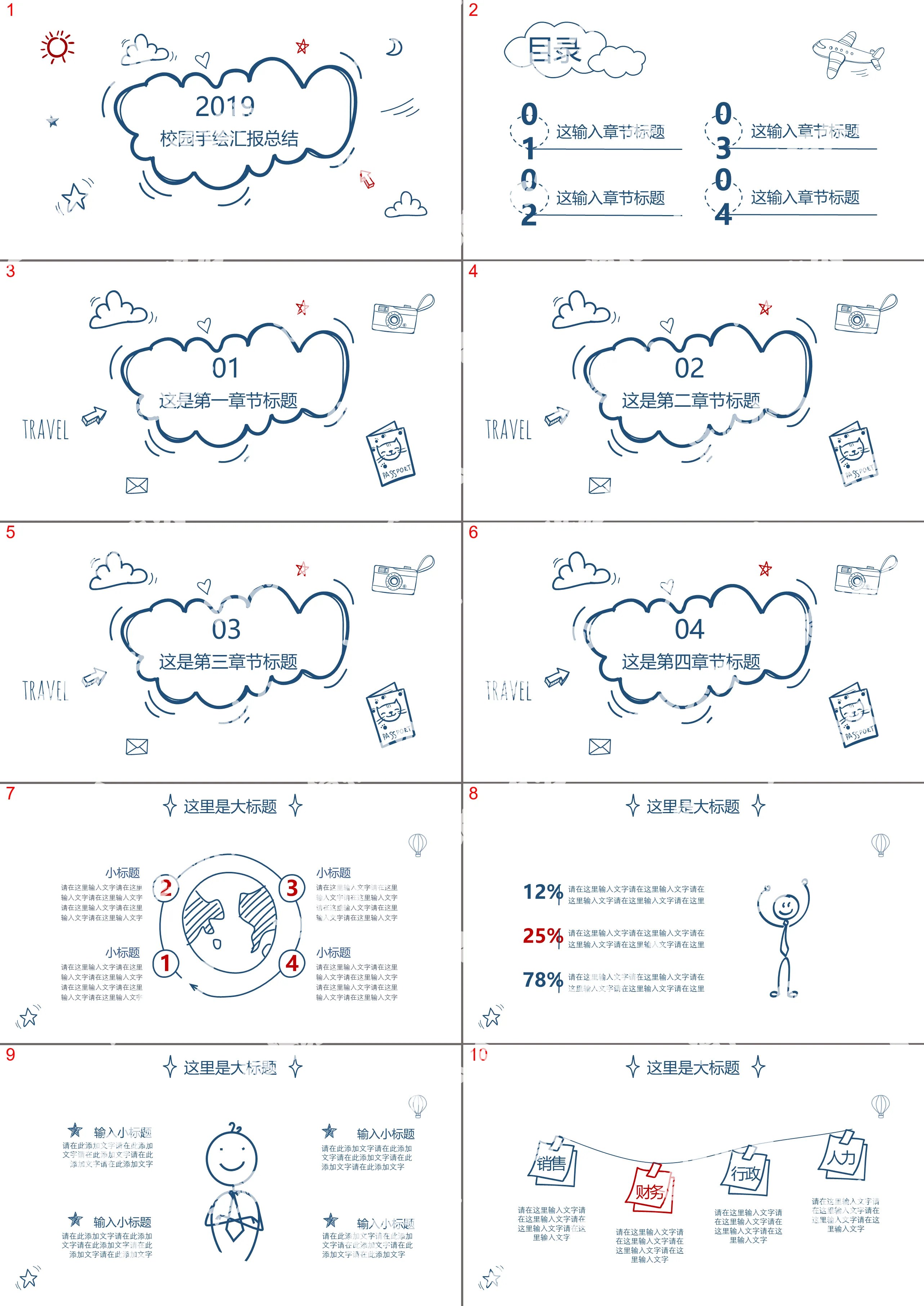 Campus hand-painted report summary PPT template