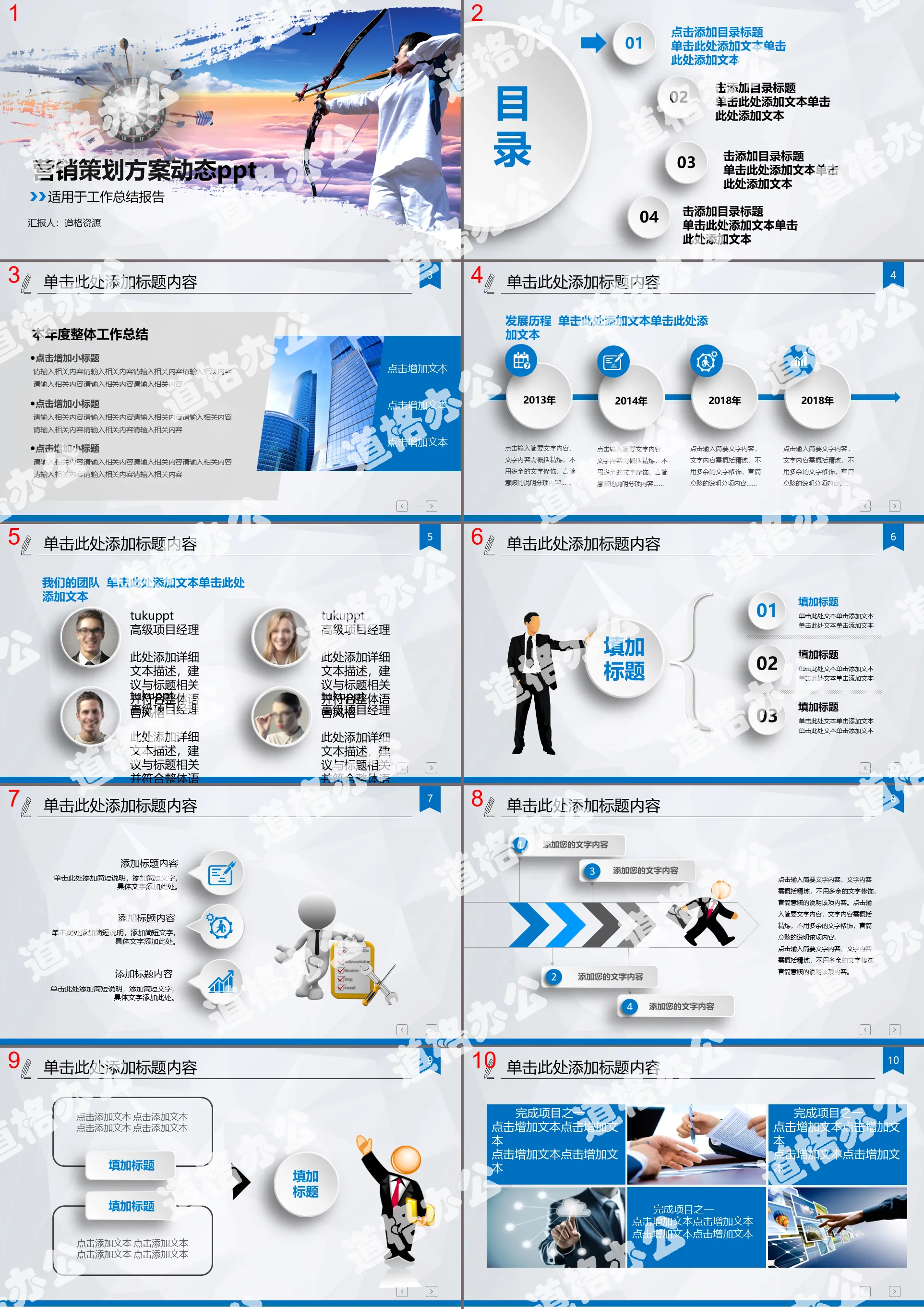 營銷策略方案企業文化射擊目標動態PPT