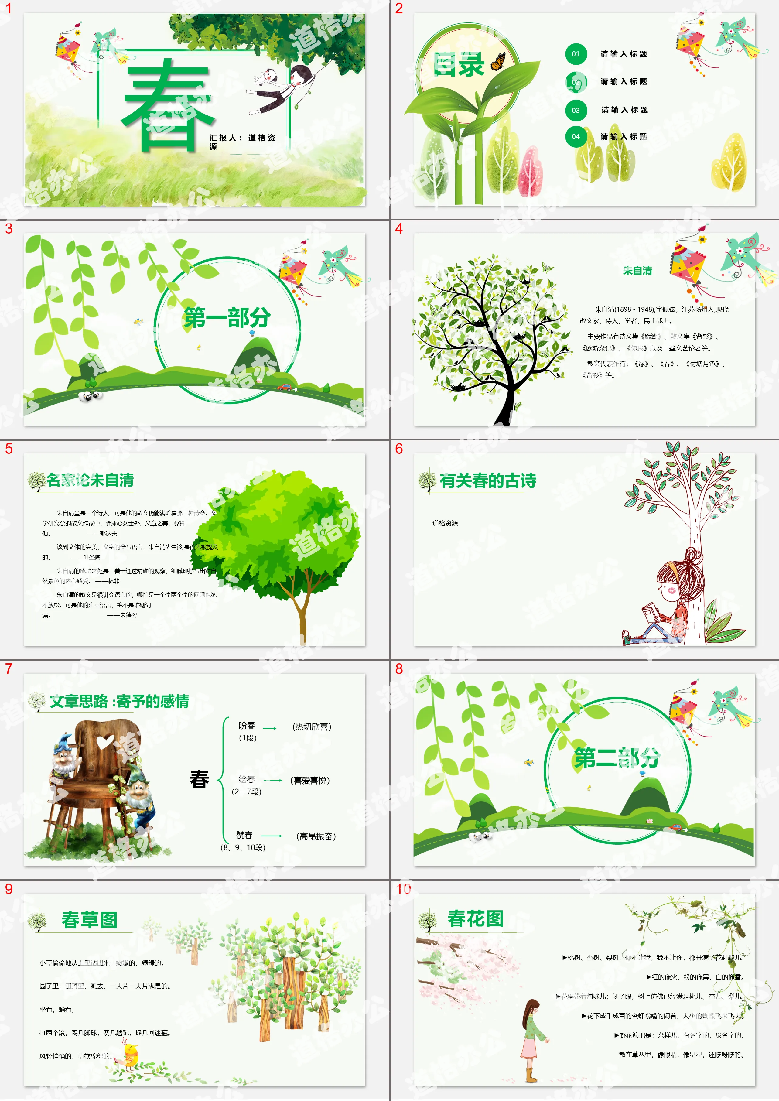 Modèle PPT d'enseignement en classe ouverte chinoise sur le printemps en dessin animé vert