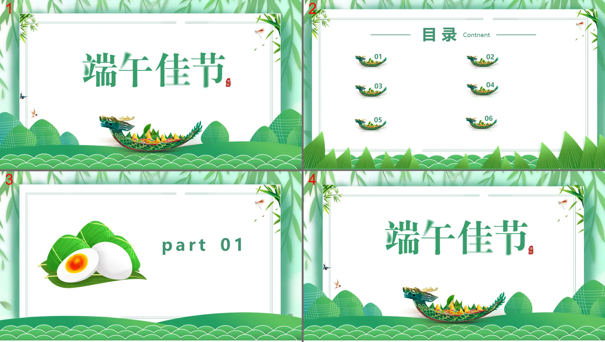 Green simple Dragon Boat Festival PPT background template