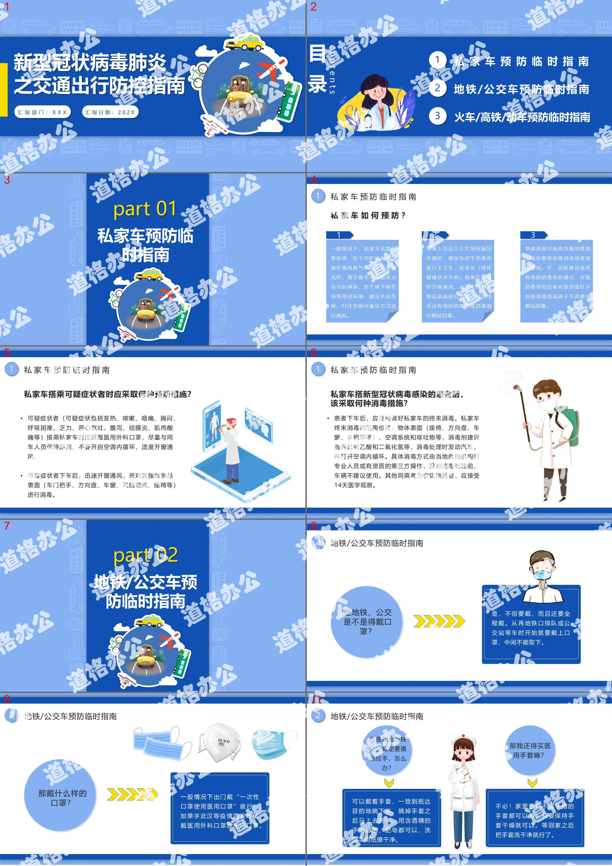 蓝色简约风新冠肺炎交通出行防护指南培训课件PPT模板