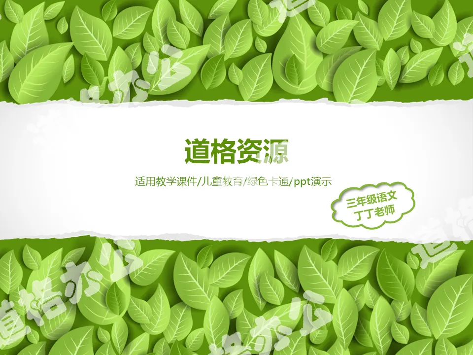 Green leaves children and young children teaching courseware PPT template