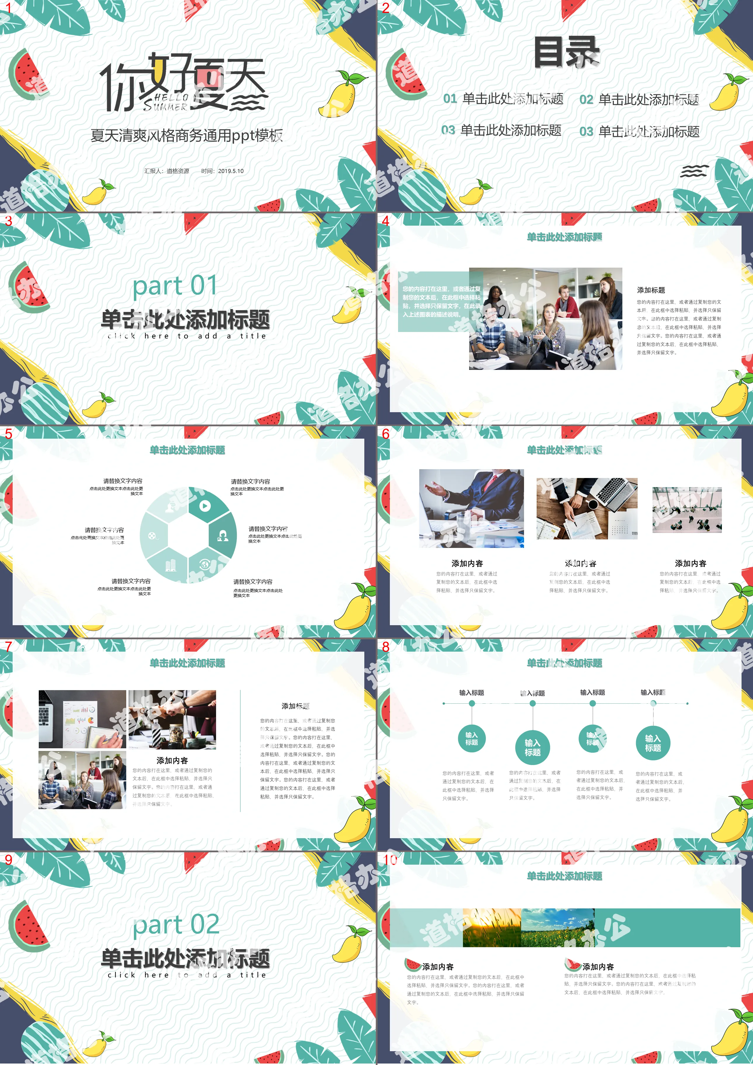 Small fresh hello summer business general PPT template