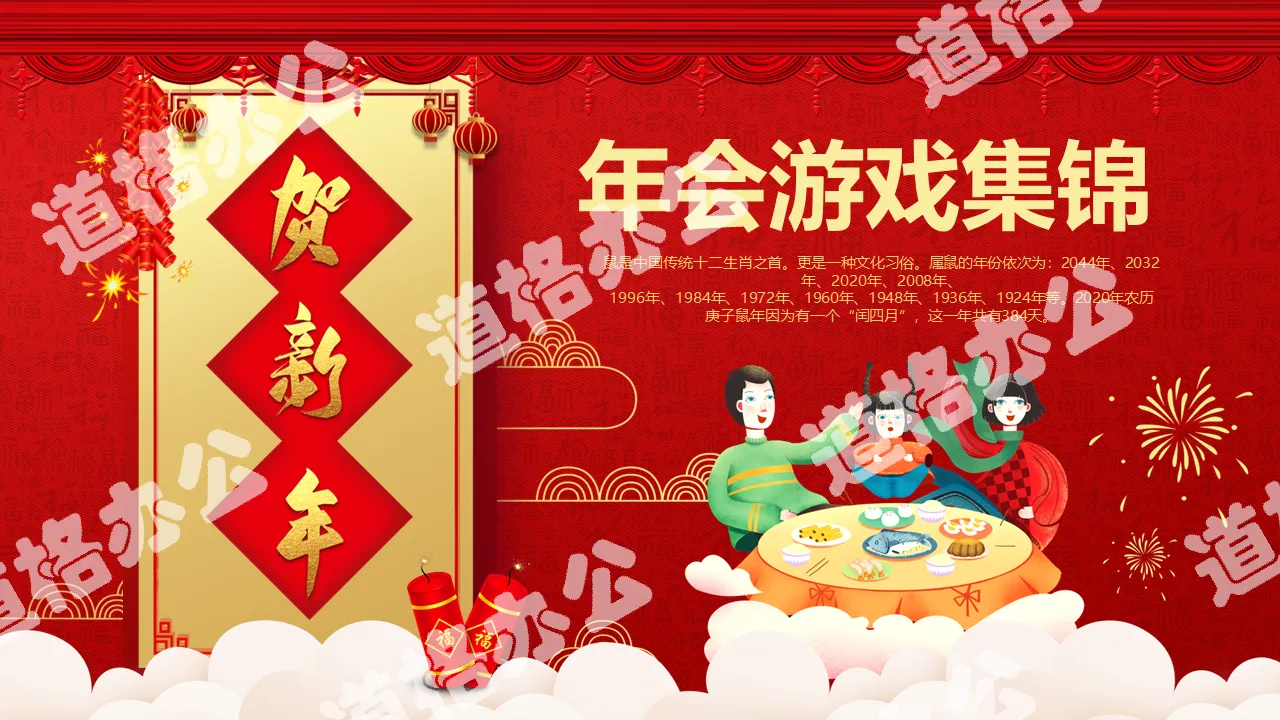 Red festive Chinese style corporate annual meeting game highlights PPT template