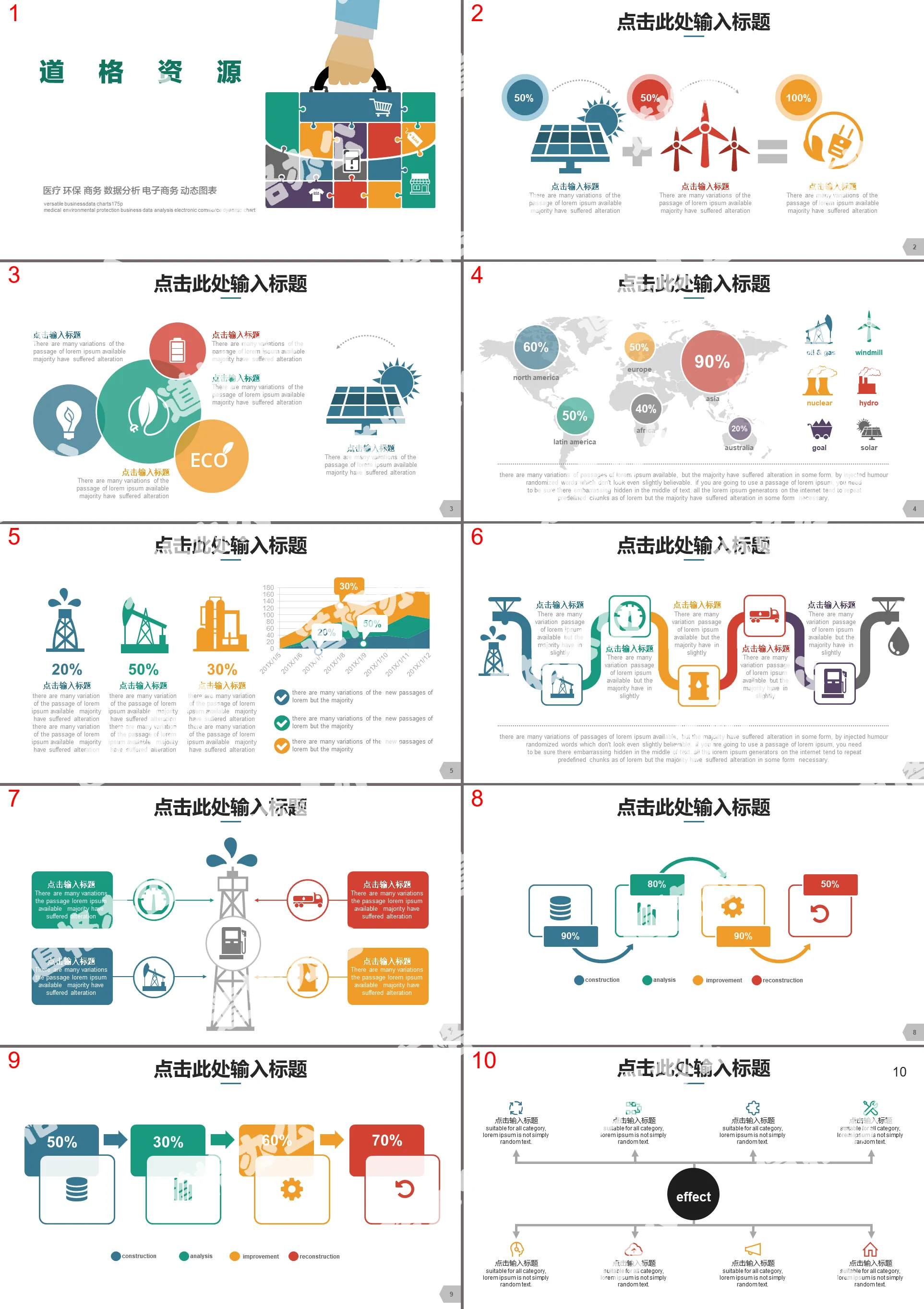 The thirteenth set of European and American colorful business PPT data charts