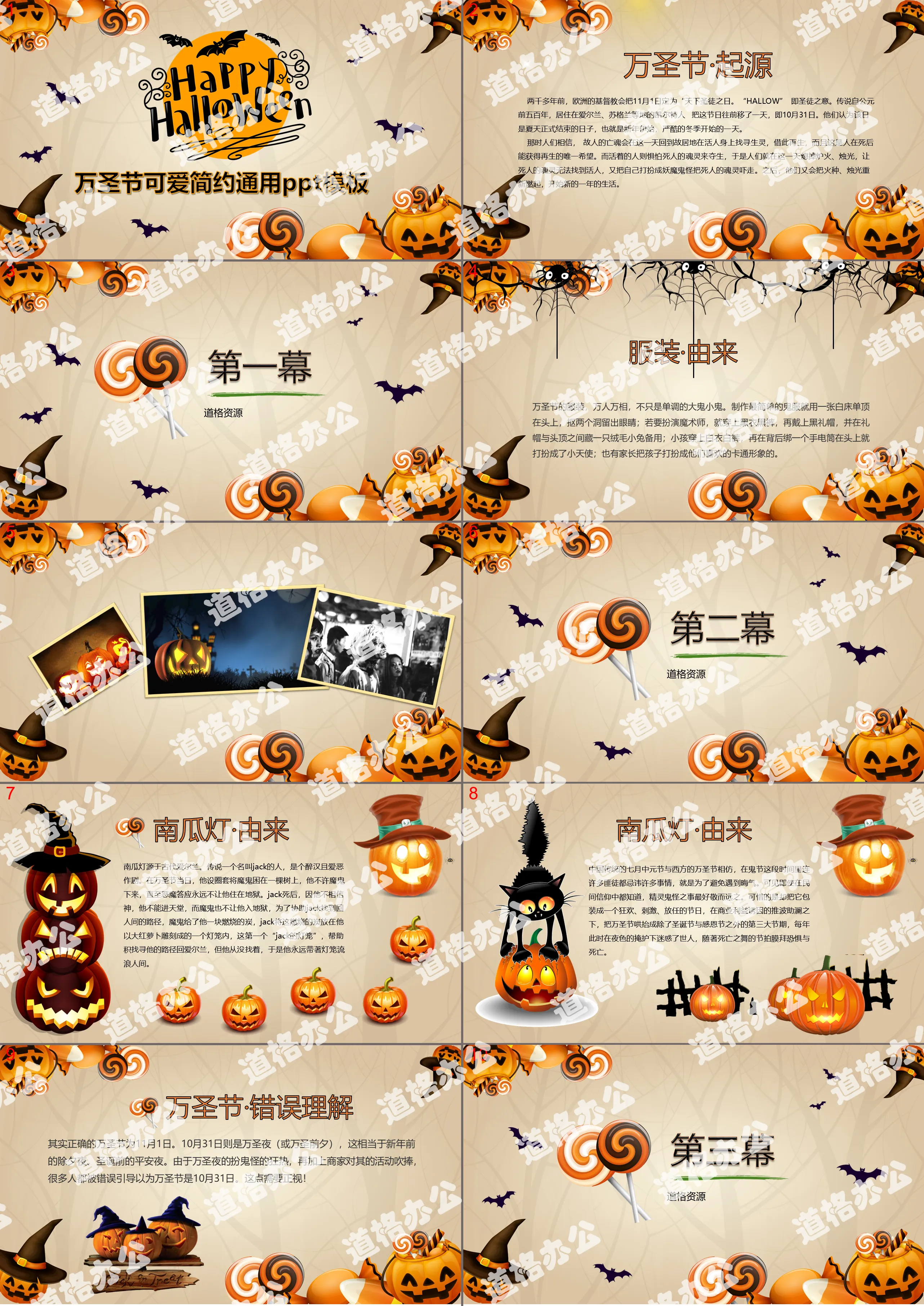 Halloween cute simple general ppt template