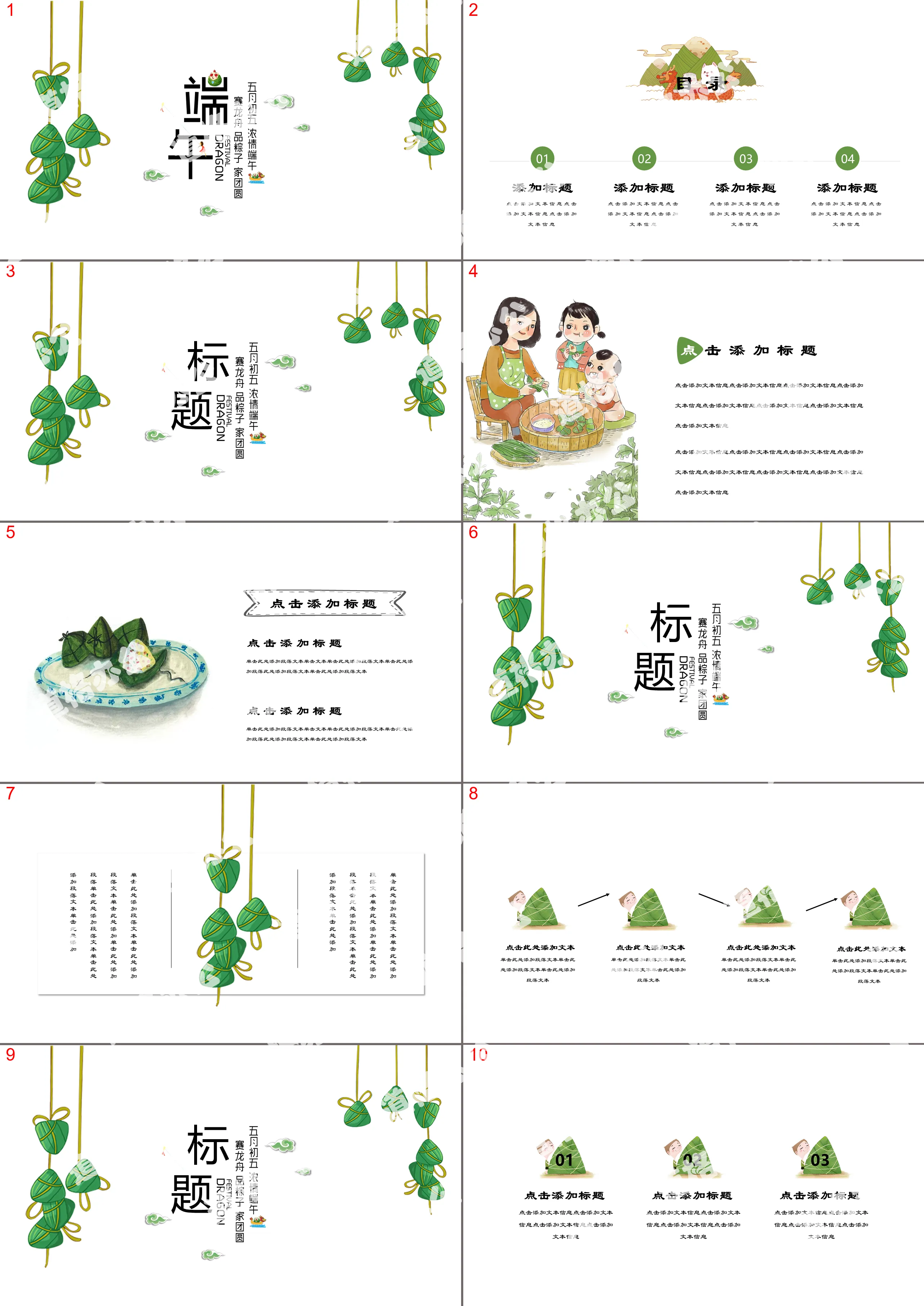 Cartoon Dragon Boat Festival Zongzi activity planning PPT template