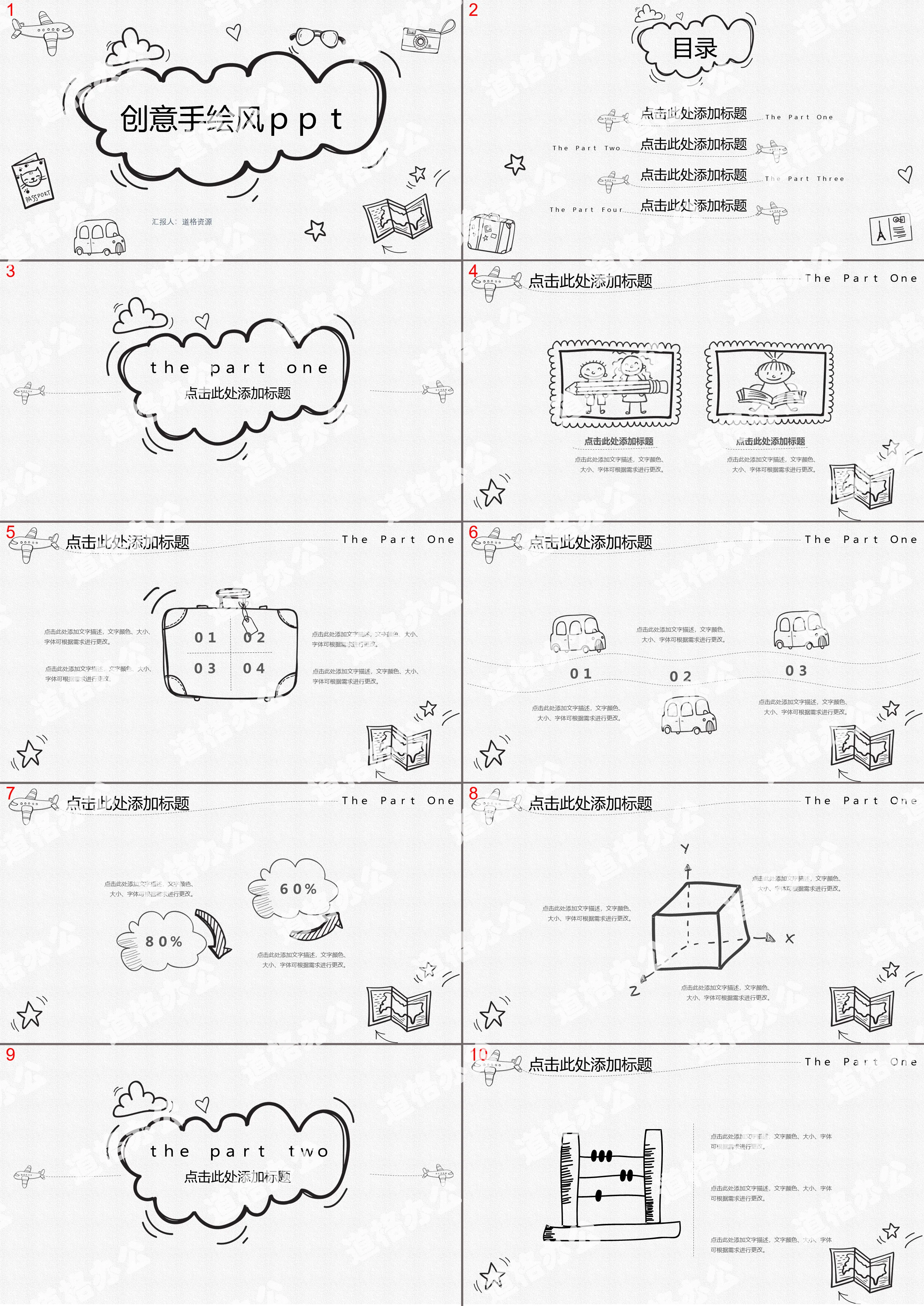 极简创意手绘风动态ppt模板