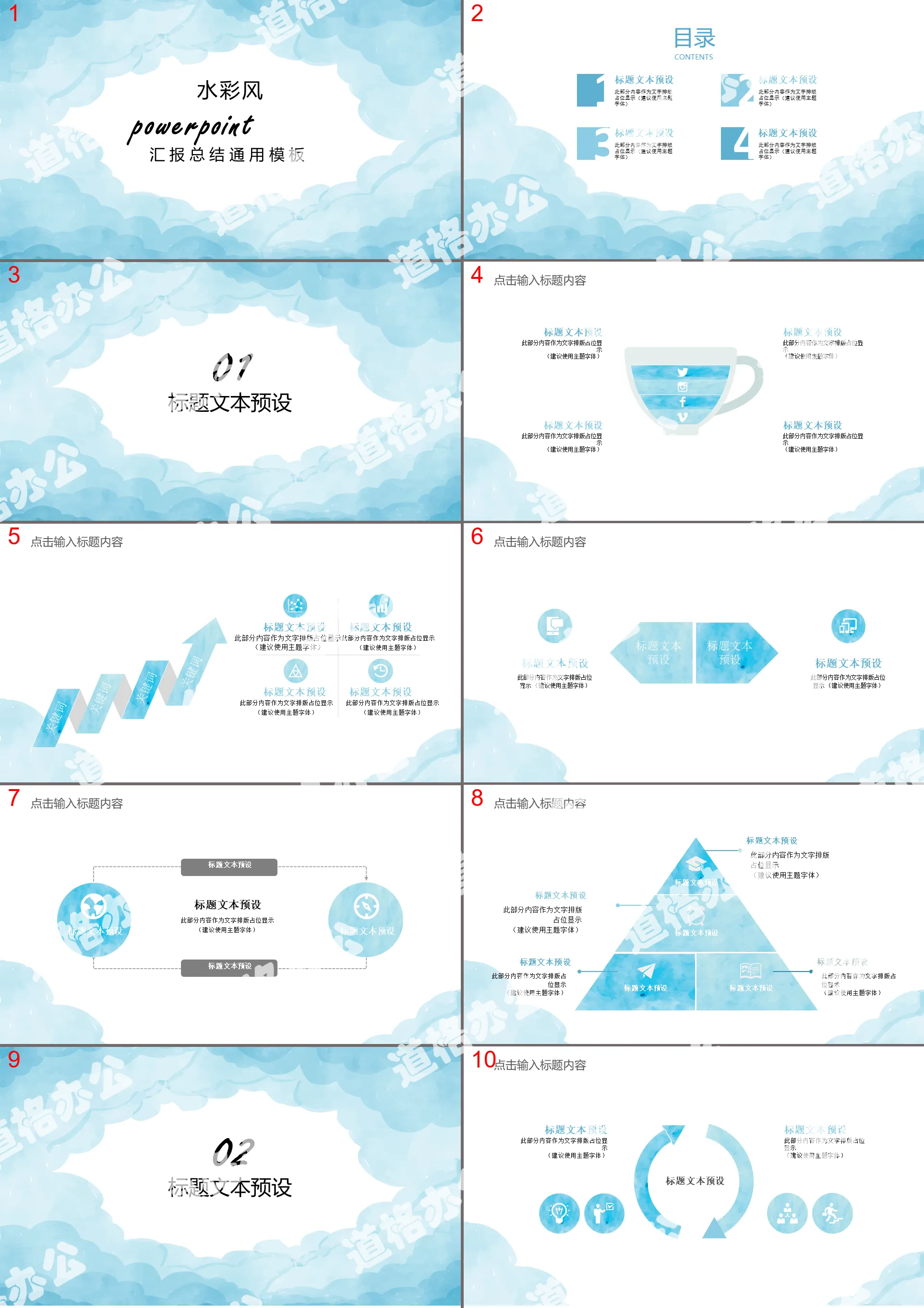 Blue watercolor style concise report summary plan general PPT template