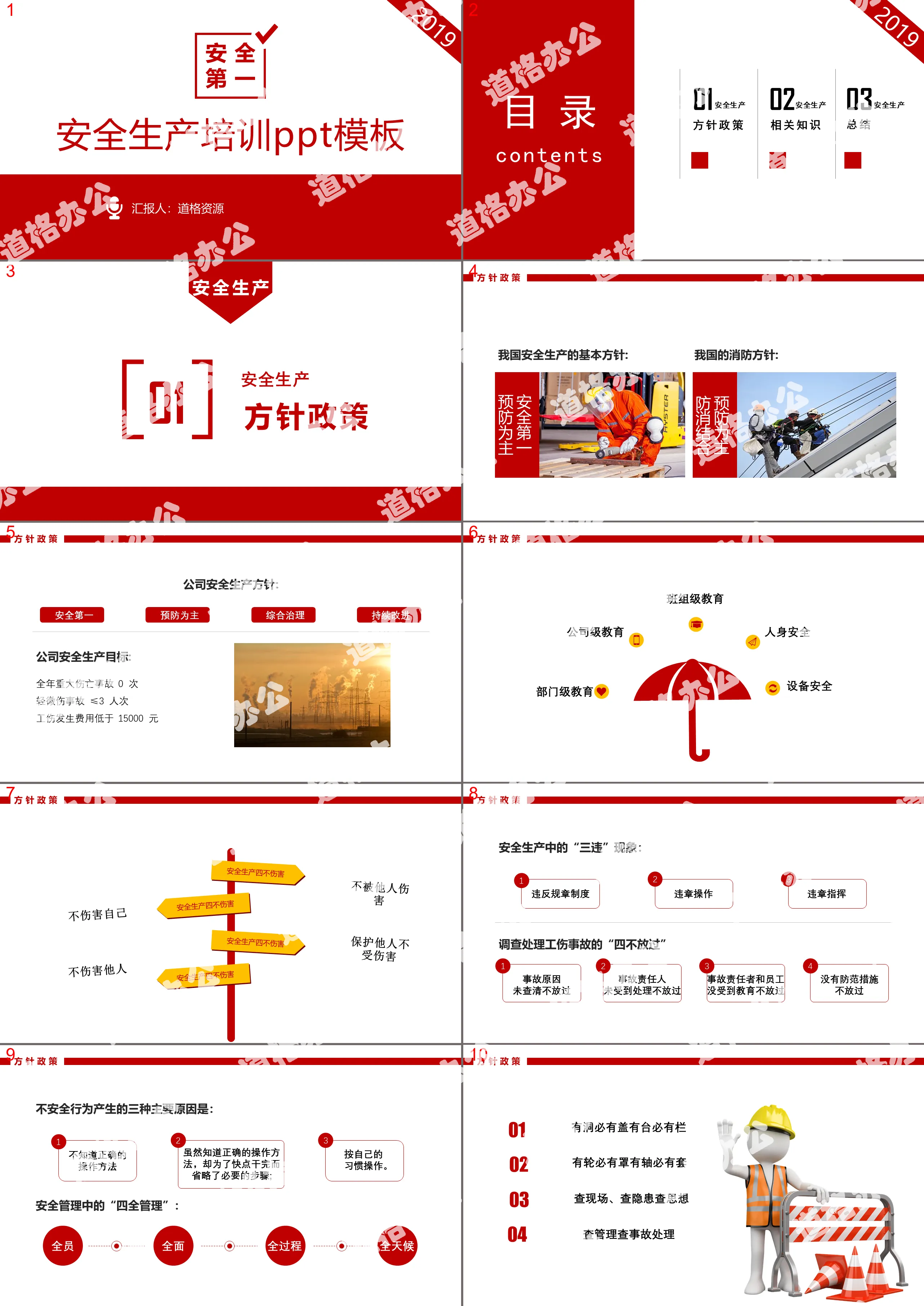 Modèle PPT de formation à la production de sécurité éolienne simple et rouge