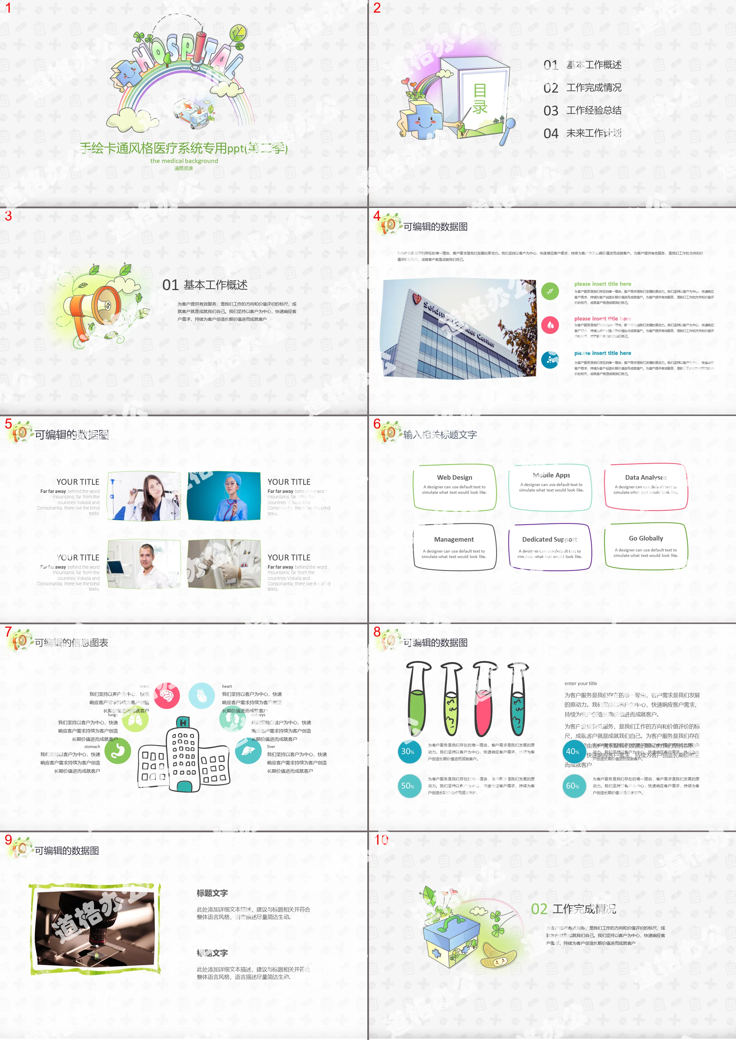 Hand-painted cartoon style medical system dedicated PPT template