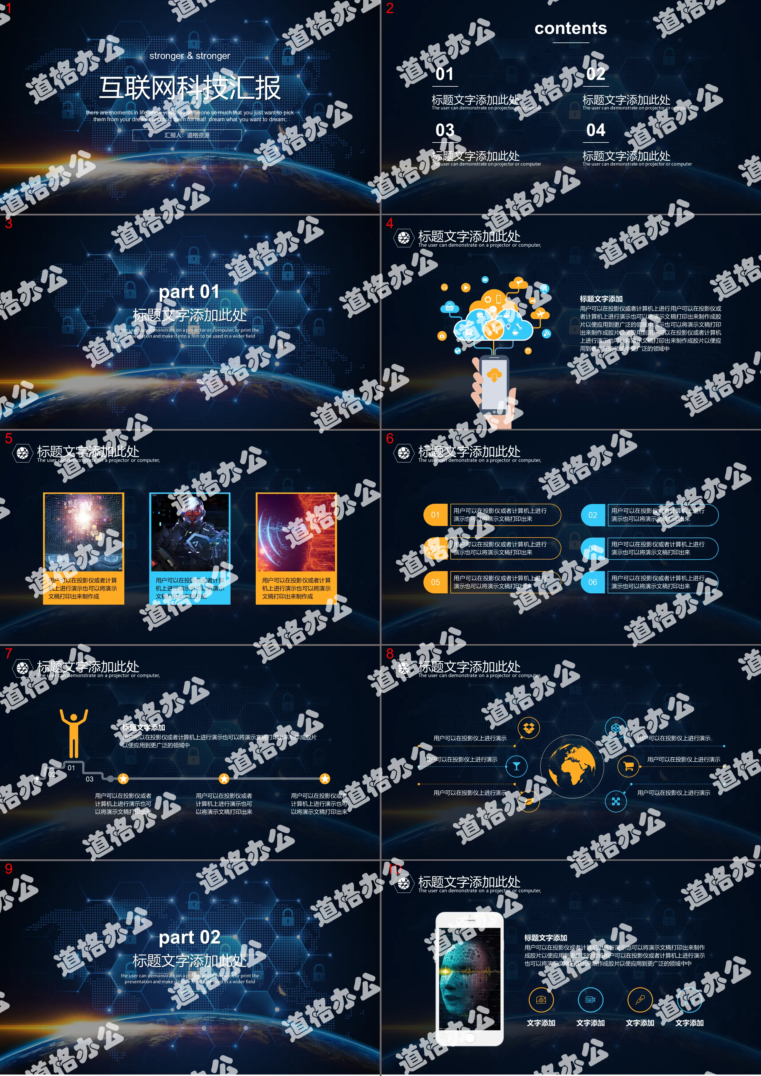 深邃星空大气商务互联网科技汇报通用ppt