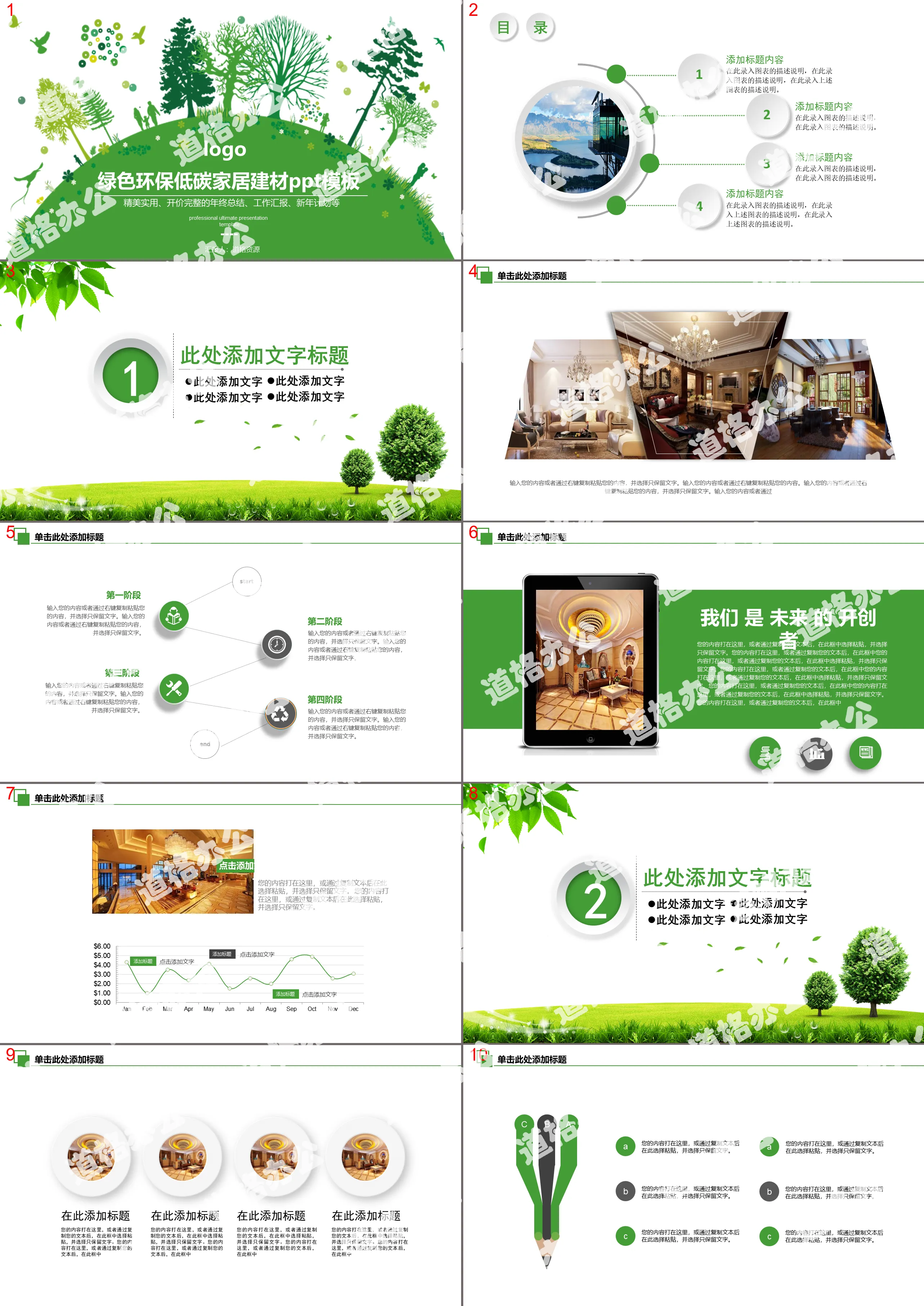 Green environmental protection low-carbon home building materials PPT template