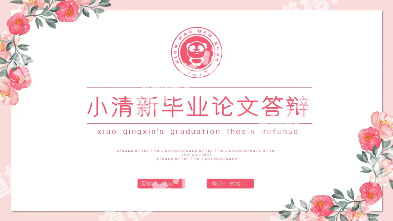 Small fresh and beautiful graduation thesis defense opening report PPT template