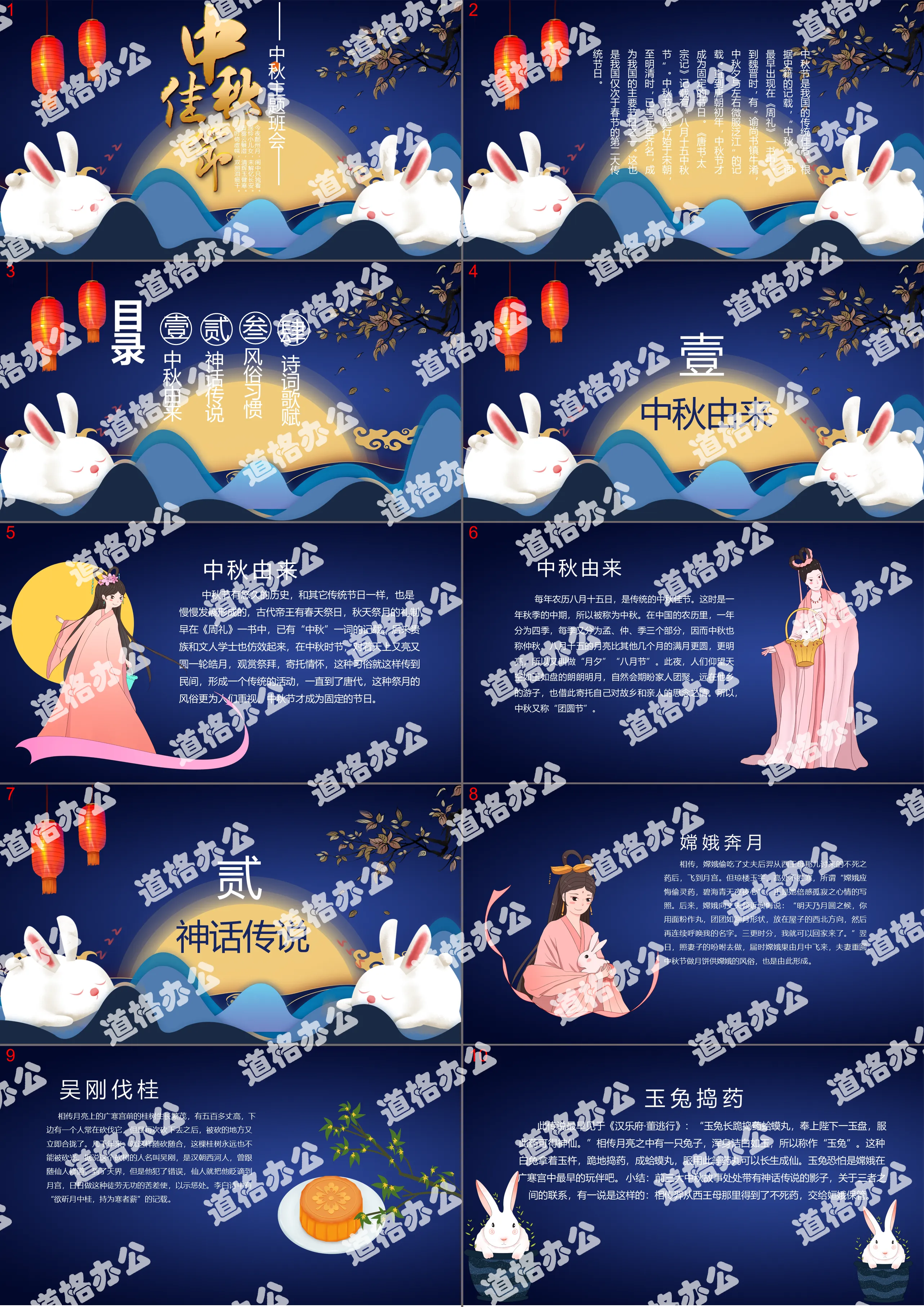 Creative cartoon Mid-Autumn Festival Mid-Autumn Festival theme class meeting PPT template