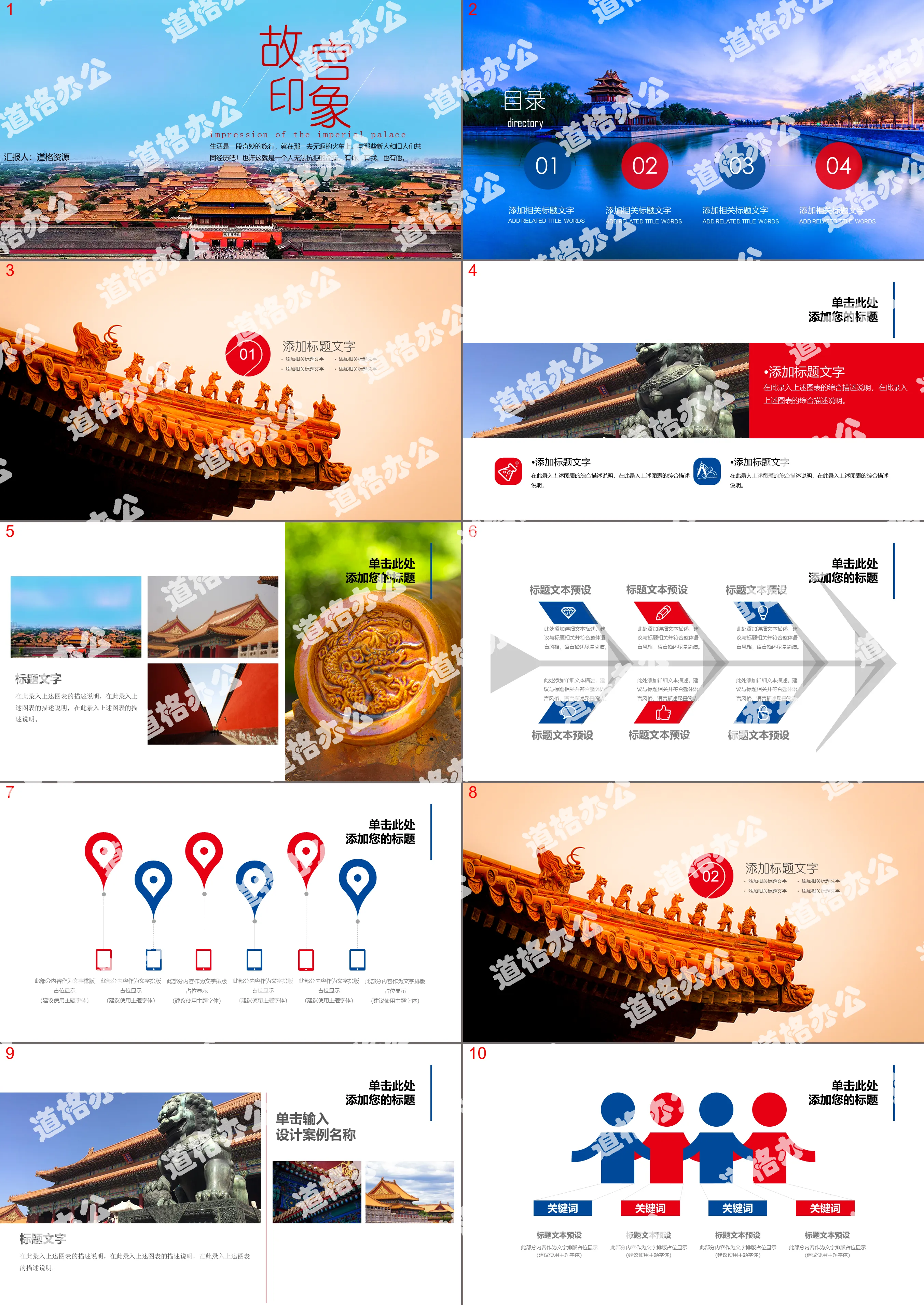 Forbidden City impression Forbidden City ancient architectural culture PPT template