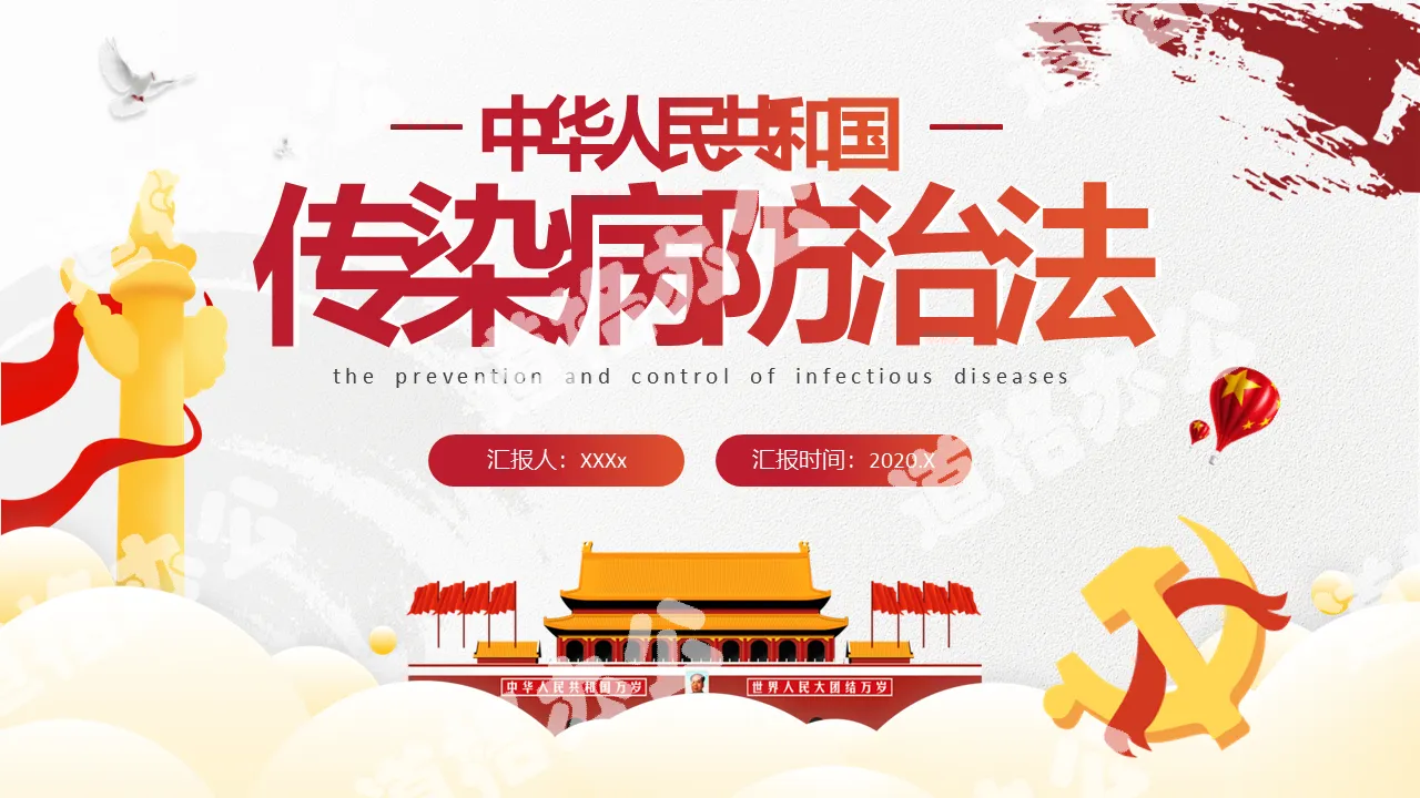 New coronavirus infectious disease prevention and control law party building PPT template