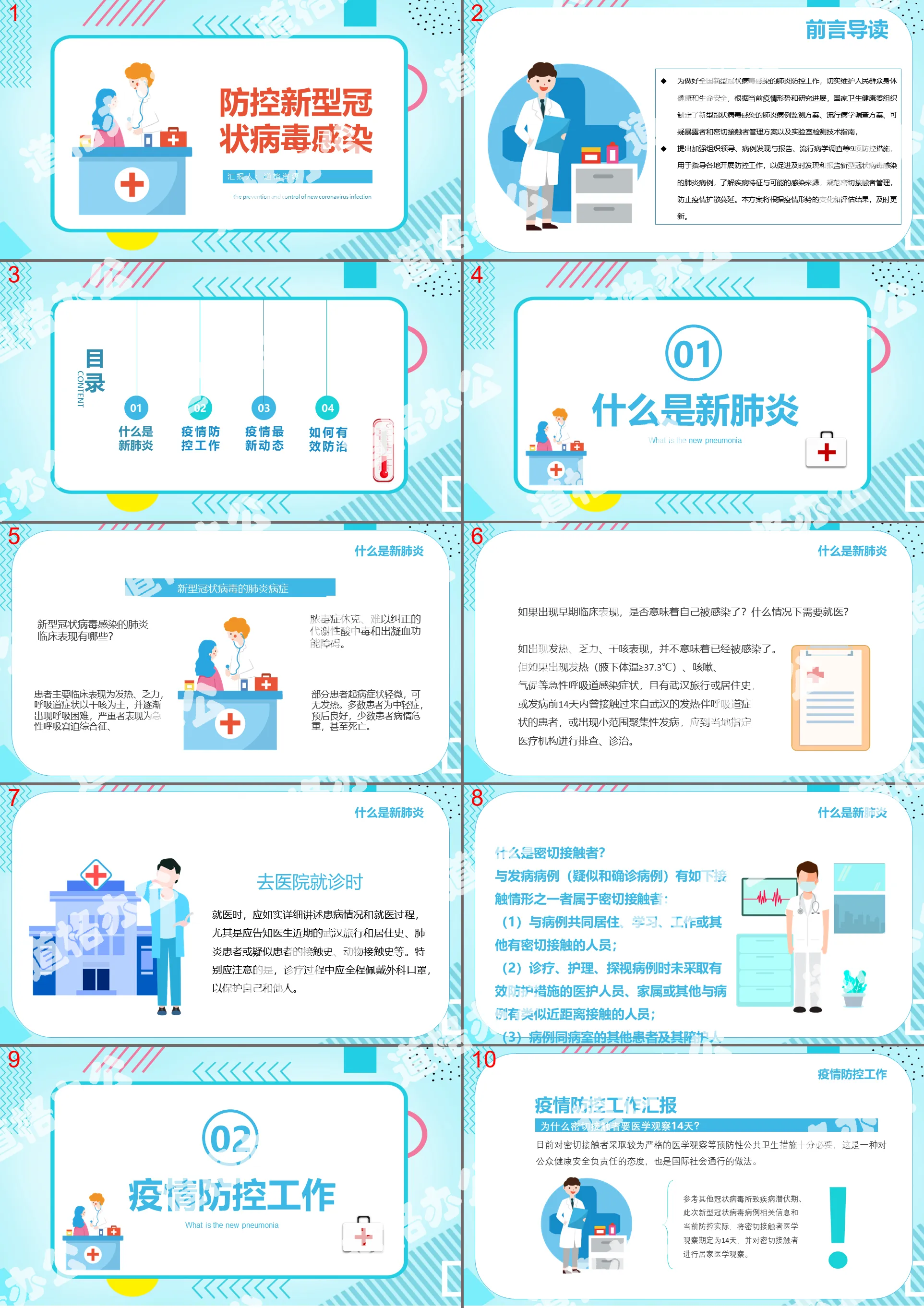 防控新型冠状病毒ppt模版