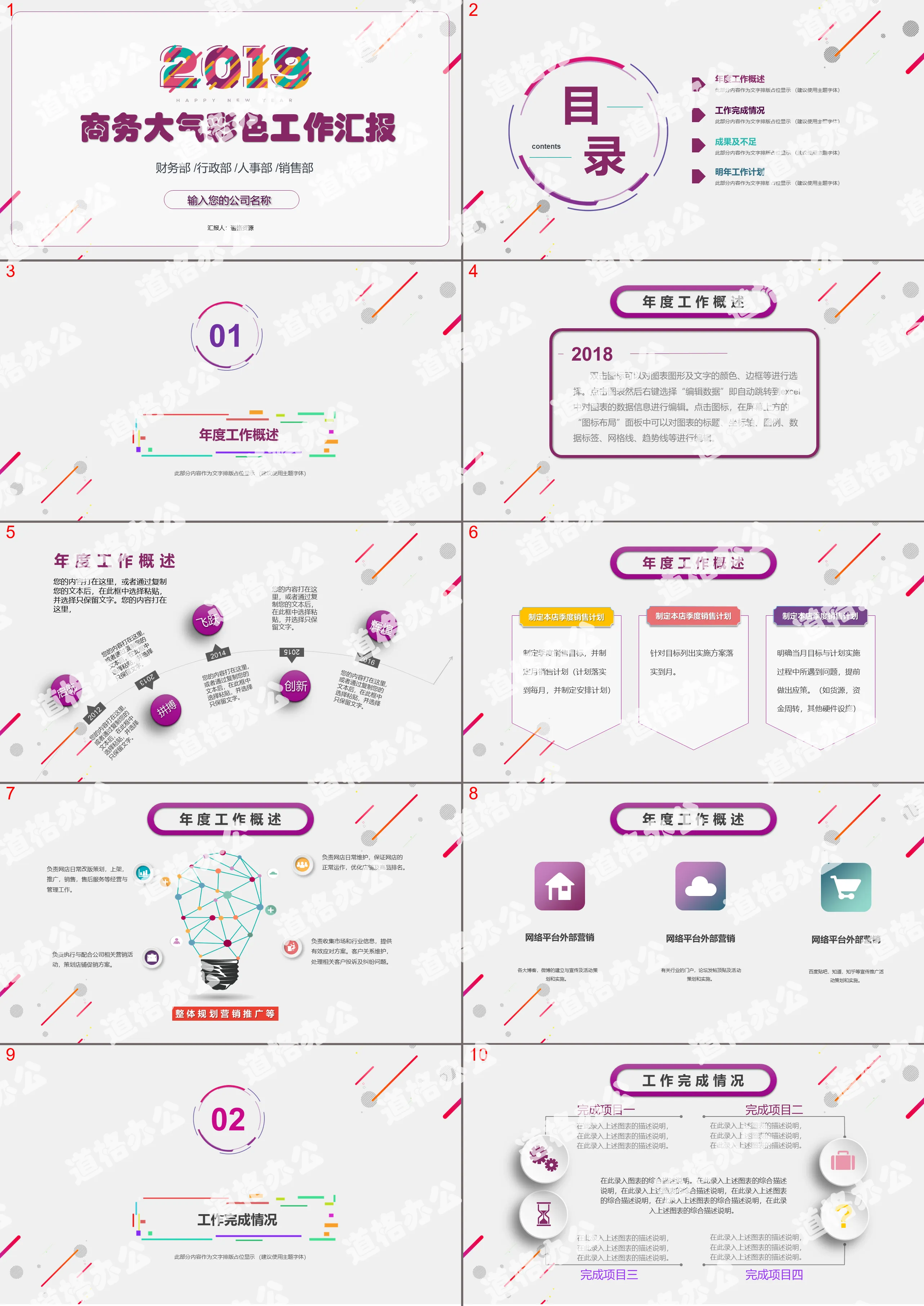 Modèle PPT de résumé du travail de fin d'année et de plan de nouvel an 2019 avec blocs de couleurs créatifs et colorés