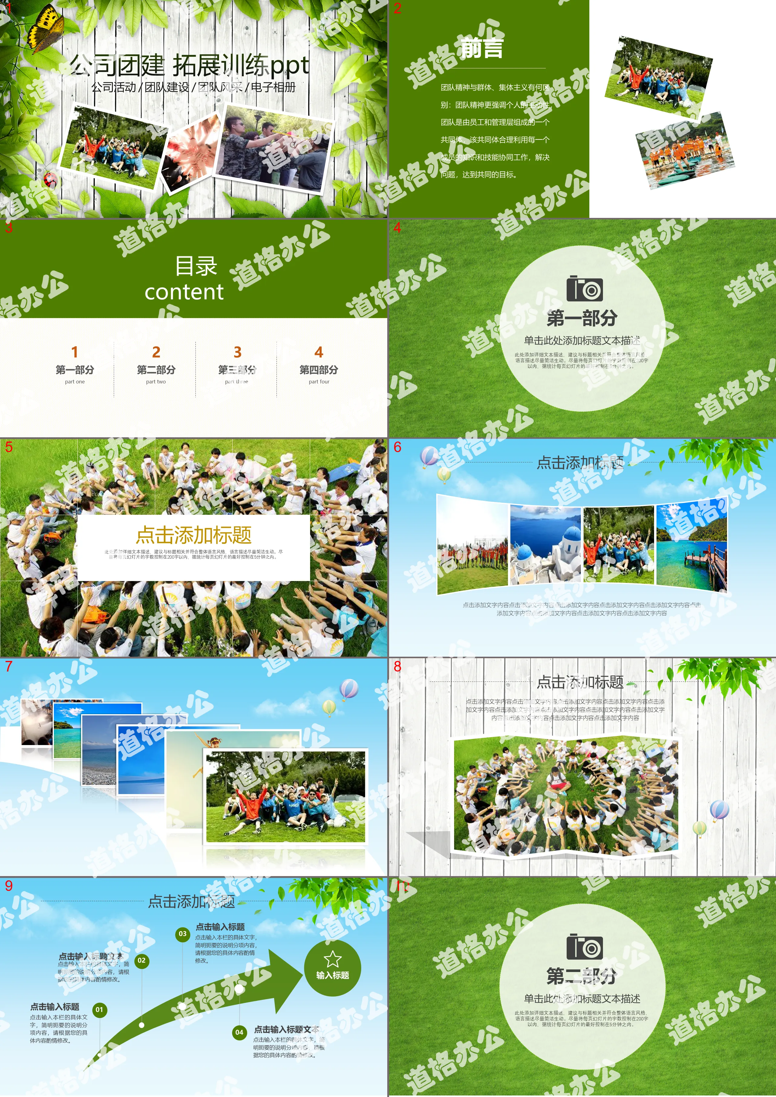 Fresh green nature company team building outreach training company activity electronic photo album PPT template