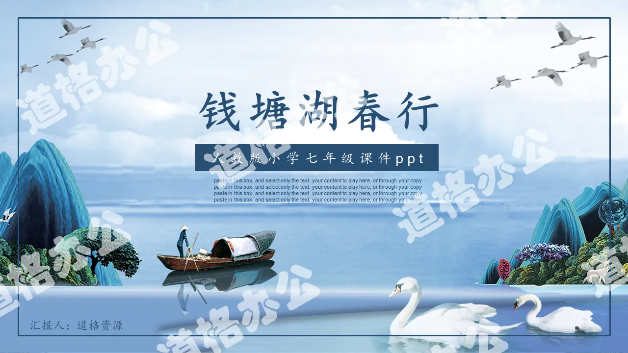 Middle school seventh grade Qiantang Lake Spring Tour Chinese courseware PPT template