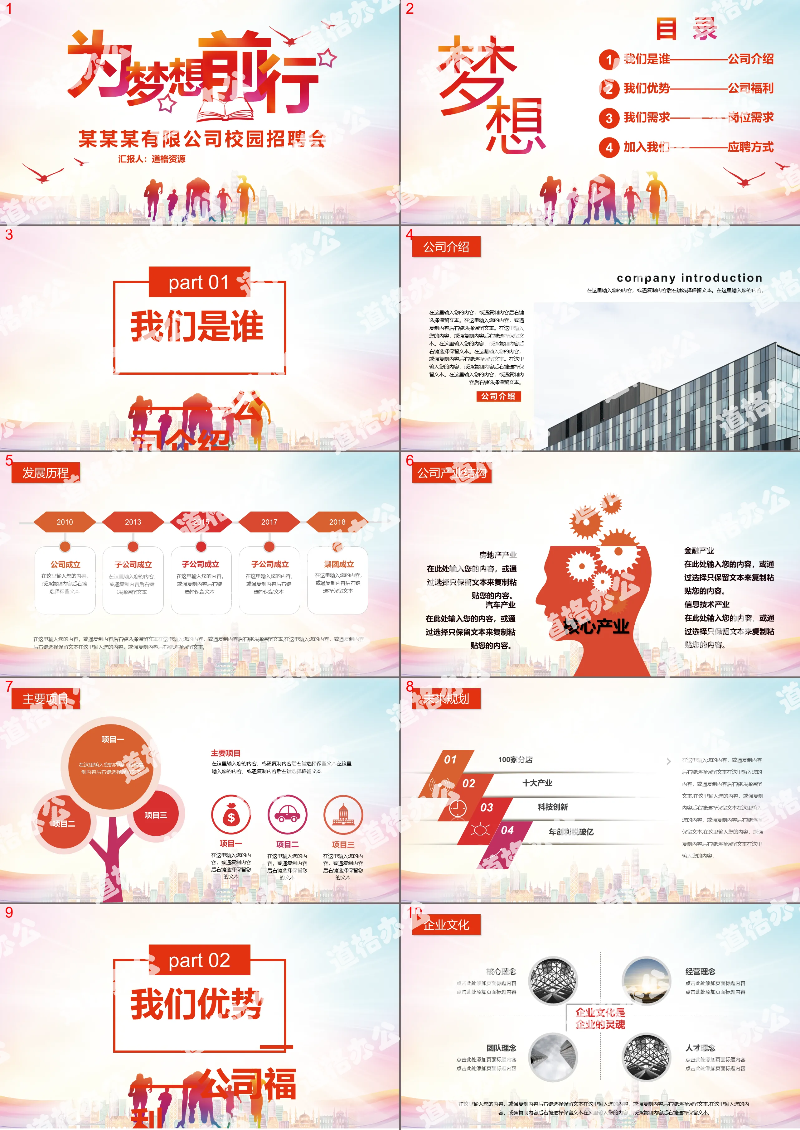 Atmospheric and lively dream forward campus recruitment action company corporate promotion PPT template