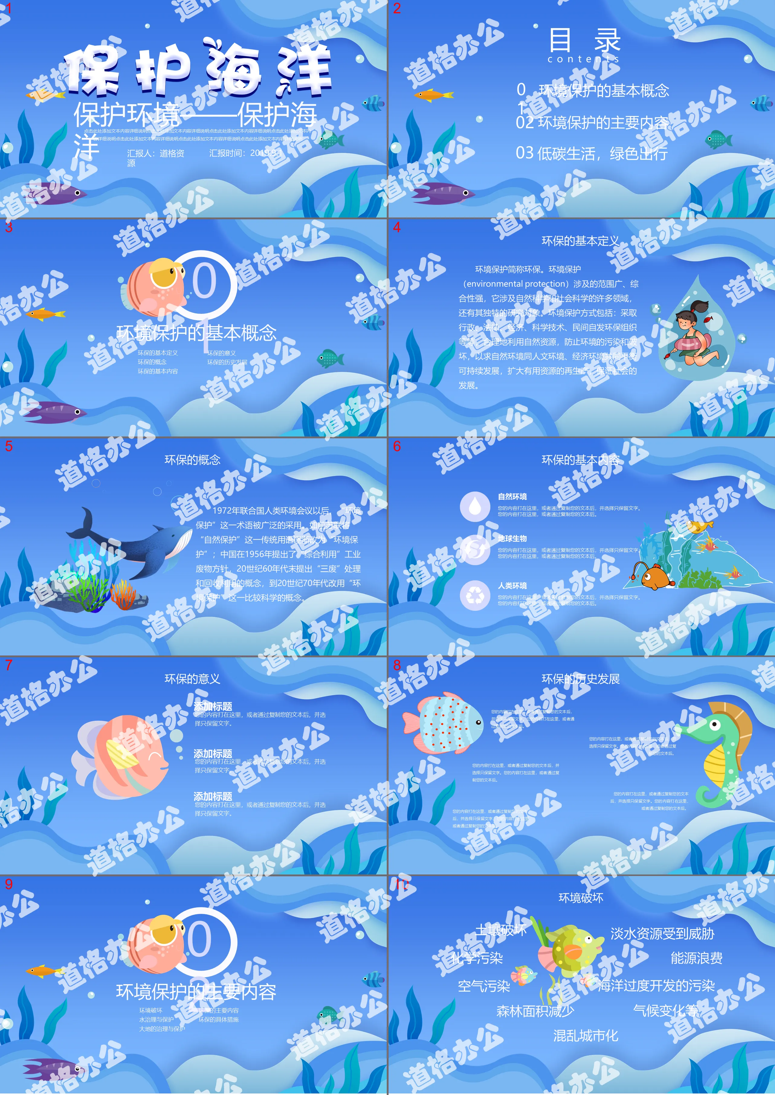 Creative simple cartoon small fresh environmental protection marine blue general PPT template