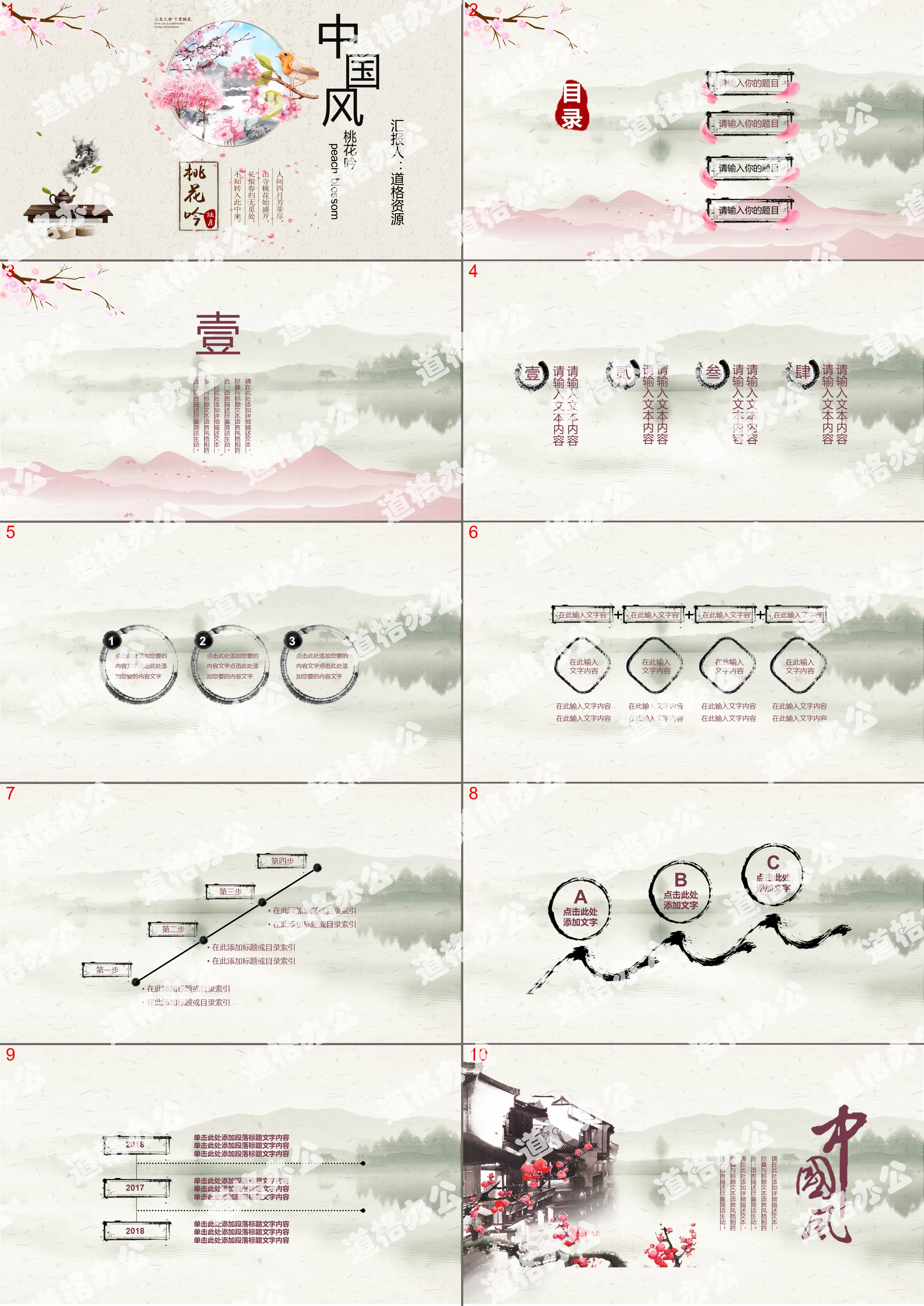 桃花吟中国风汇报总结商务通用PPT模板