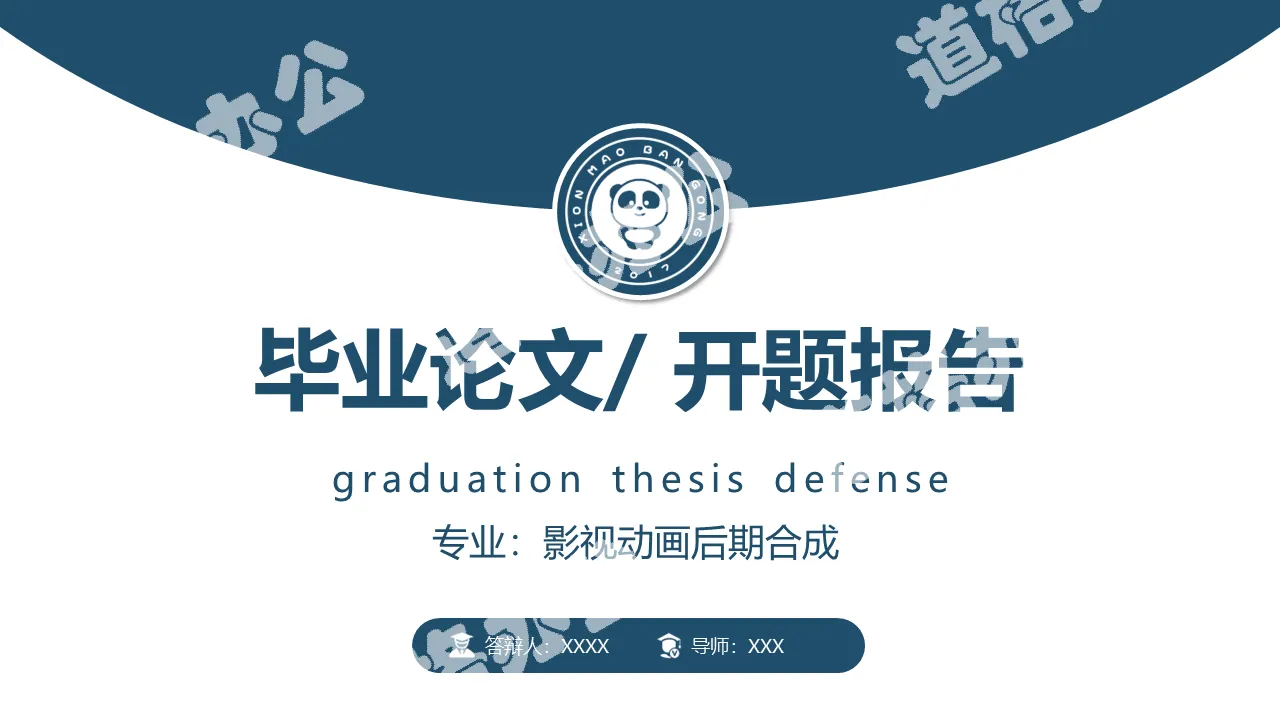 2019简约大气商务风蓝色本科生硕士生毕业论文开题报告成果汇报PPT模板