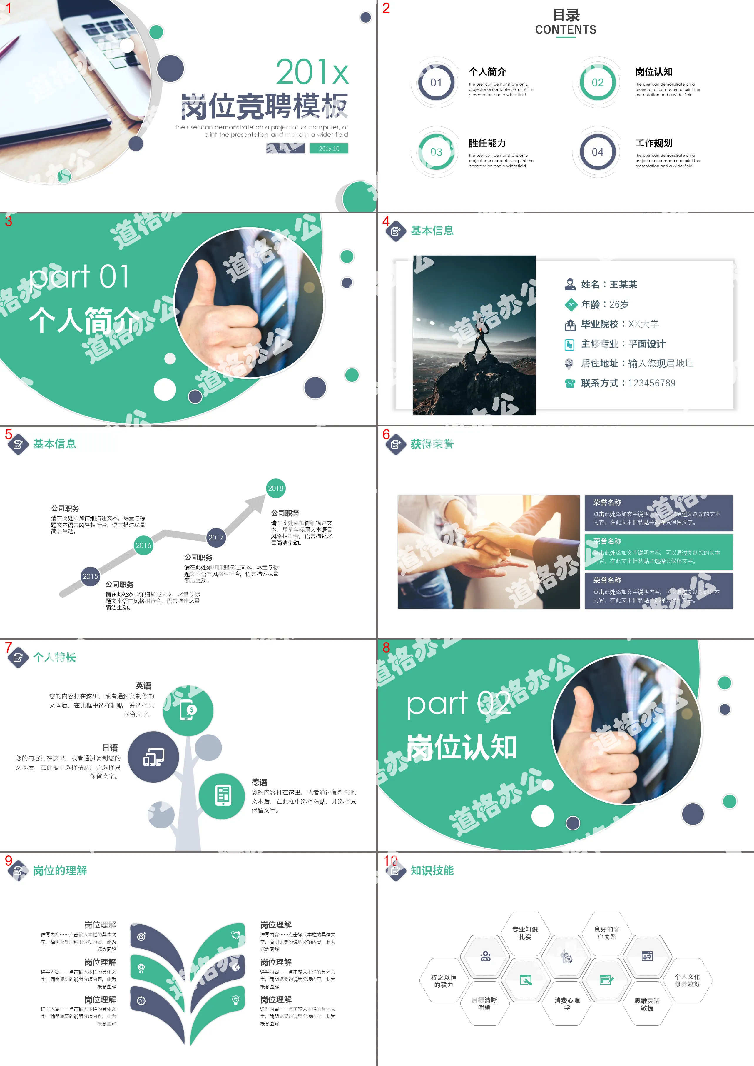 Simple geometric business style green company corporate job competition personal competition PPT template