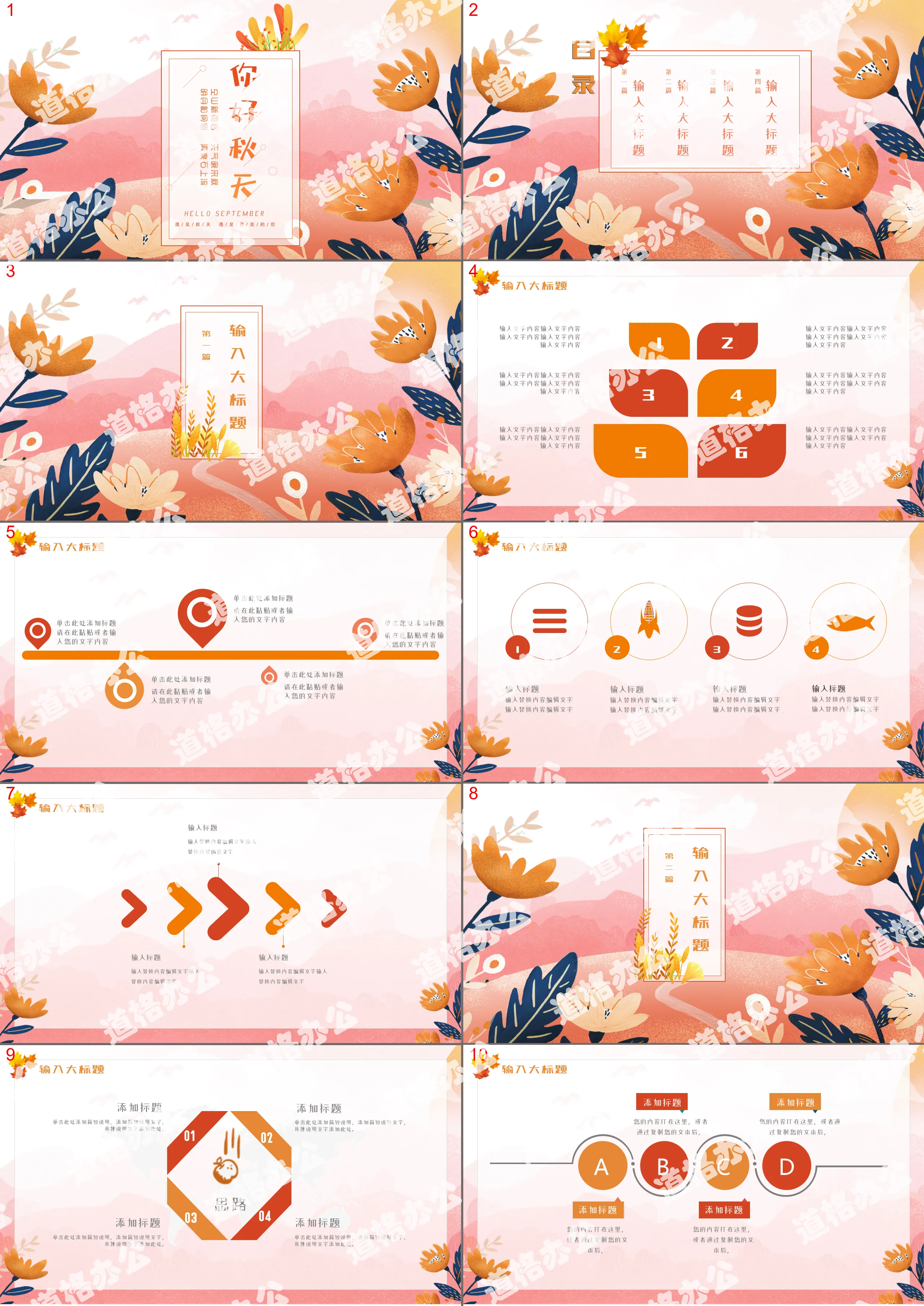 Meet autumn watercolor wind flowers small fresh PPT template